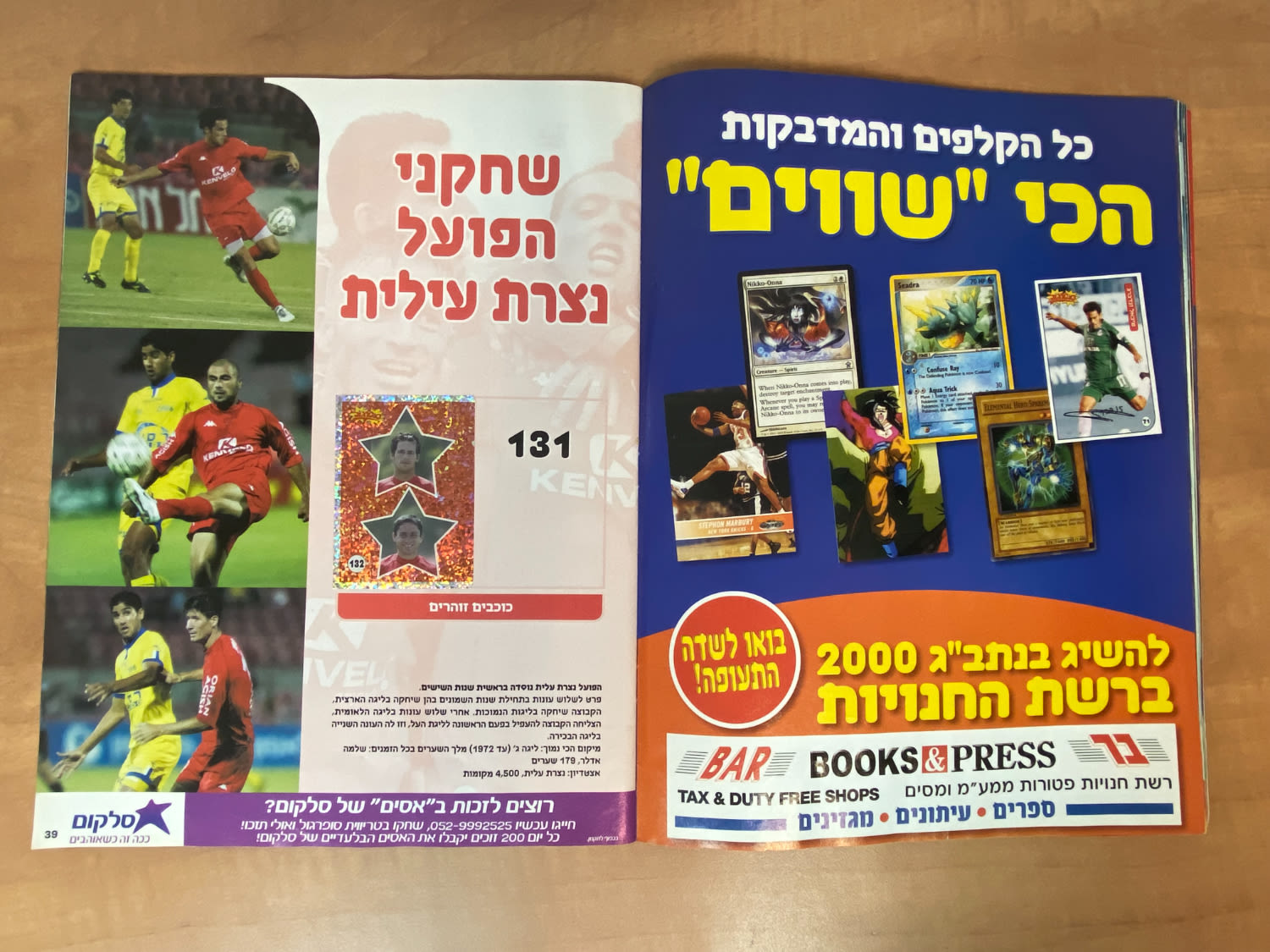 אלבומי מדבקות - אלבום סופרגול 2005-2006, מלא חלקית, מצב טוב מאוד-מצוין
סוּפרגוֹל הוא שמו של אלבום ... - 1 12