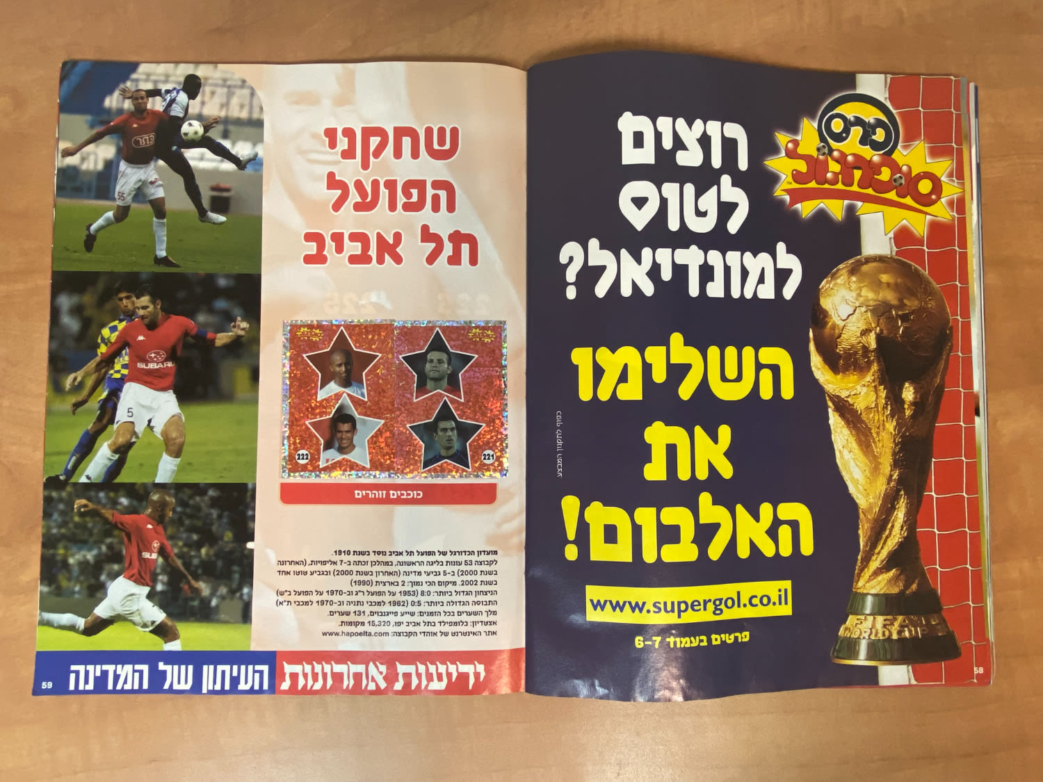 אלבומי מדבקות - אלבום סופרגול 2005-2006, מלא חלקית, מצב טוב מאוד-מצוין
סוּפרגוֹל הוא שמו של אלבום ... - 1 23