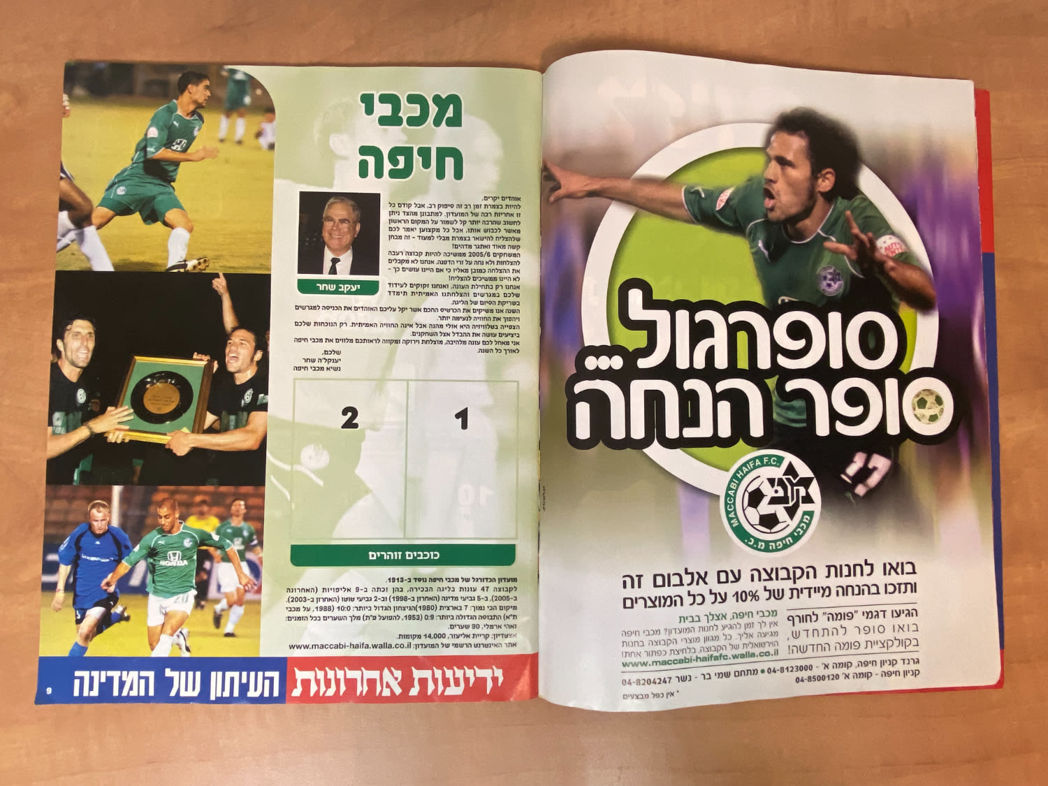 אלבומי מדבקות - אלבום סופרגול 2005-2006, מלא חלקית, מצב טוב מאוד-מצוין
סוּפרגוֹל הוא שמו של אלבום ... - 1 44