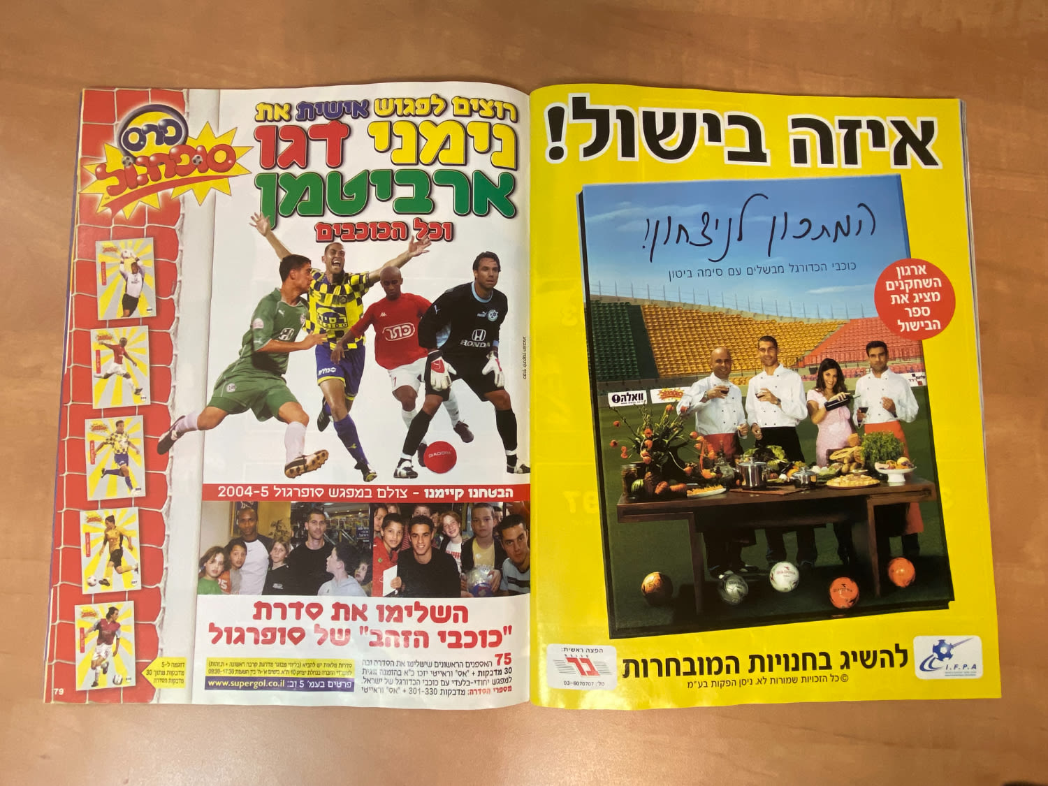 אלבומי מדבקות - אלבום סופרגול 2005-2006, מלא חלקית, מצב טוב מאוד-מצוין
סוּפרגוֹל הוא שמו של אלבום ... - 1 34