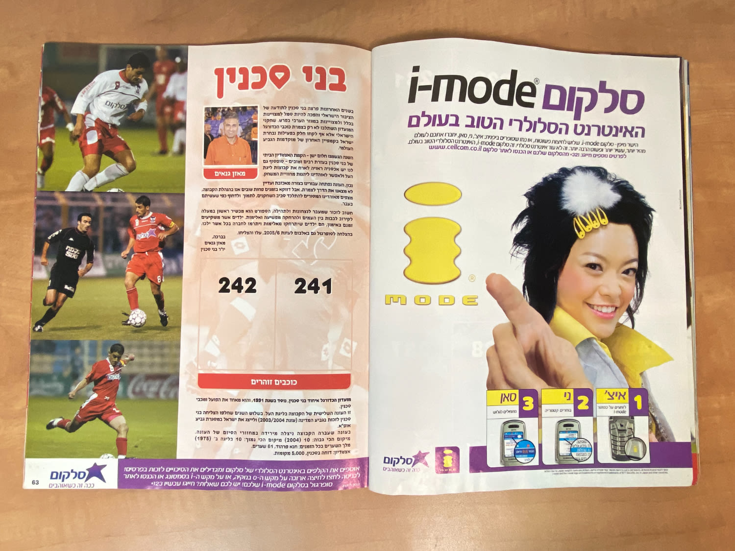 אלבומי מדבקות - אלבום סופרגול 2005-2006, מלא חלקית, מצב טוב מאוד-מצוין
סוּפרגוֹל הוא שמו של אלבום ... - 1 25
