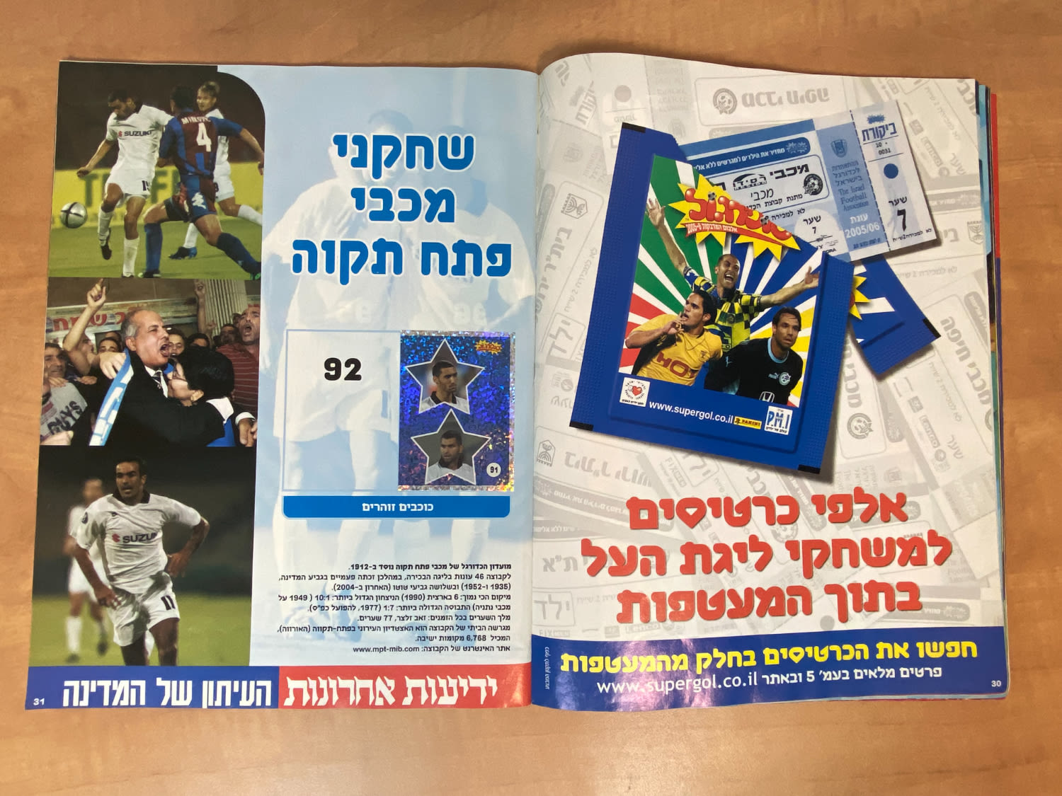 אלבומי מדבקות - אלבום סופרגול 2005-2006, מלא חלקית, מצב טוב מאוד-מצוין
סוּפרגוֹל הוא שמו של אלבום ... - 1 7