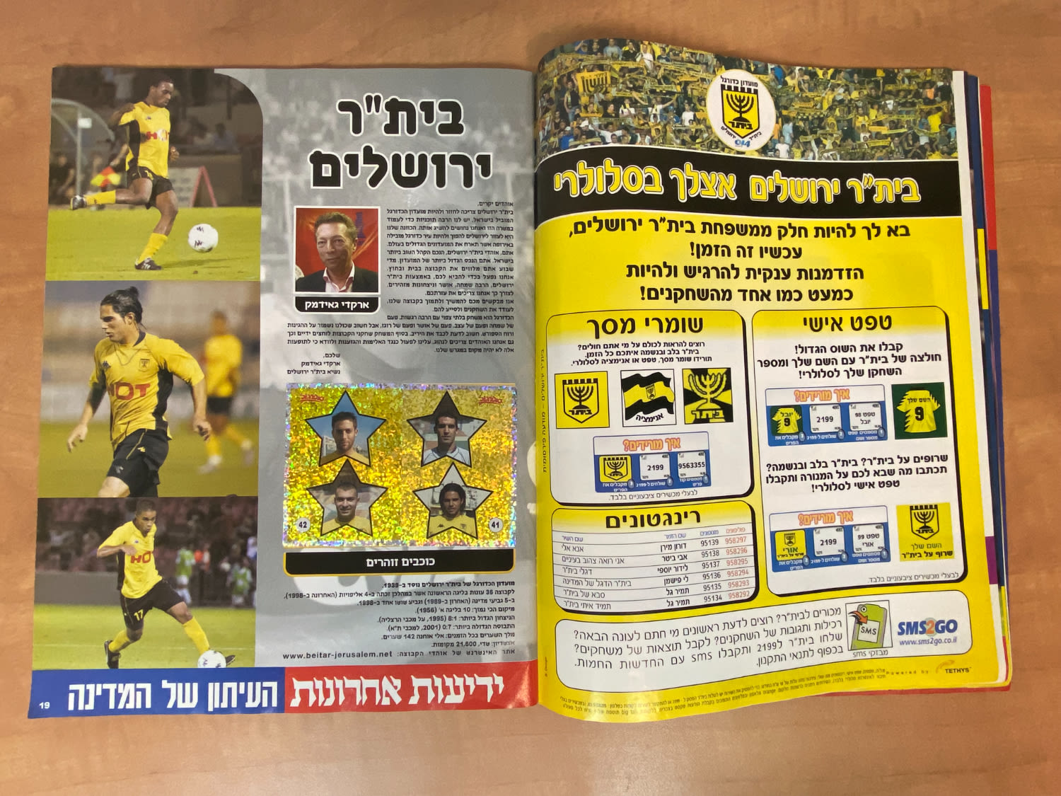 אלבומי מדבקות - אלבום סופרגול 2005-2006, מלא חלקית, מצב טוב מאוד-מצוין
סוּפרגוֹל הוא שמו של אלבום ... - 1 1