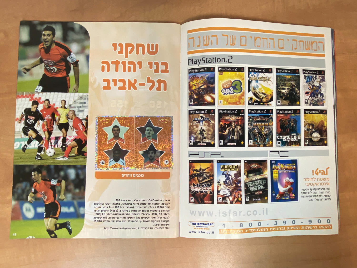 אלבומי מדבקות - אלבום סופרגול 2005-2006, מלא חלקית, מצב טוב מאוד-מצוין
סוּפרגוֹל הוא שמו של אלבום ... - 1 14
