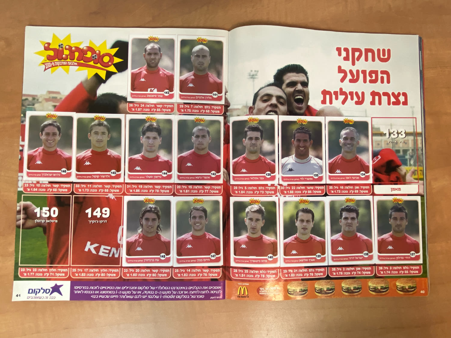 אלבומי מדבקות - אלבום סופרגול 2005-2006, מלא חלקית, מצב טוב מאוד-מצוין
סוּפרגוֹל הוא שמו של אלבום ... - 1 13