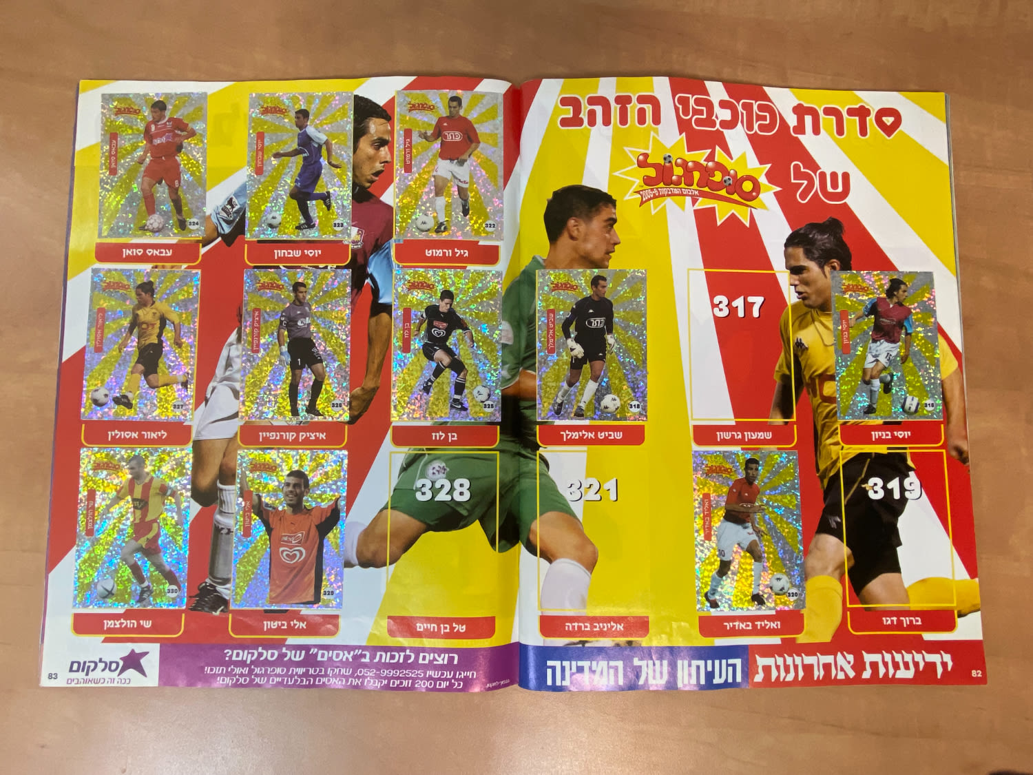 אלבומי מדבקות - אלבום סופרגול 2005-2006, מלא חלקית, מצב טוב מאוד-מצוין
סוּפרגוֹל הוא שמו של אלבום ... - 1 36