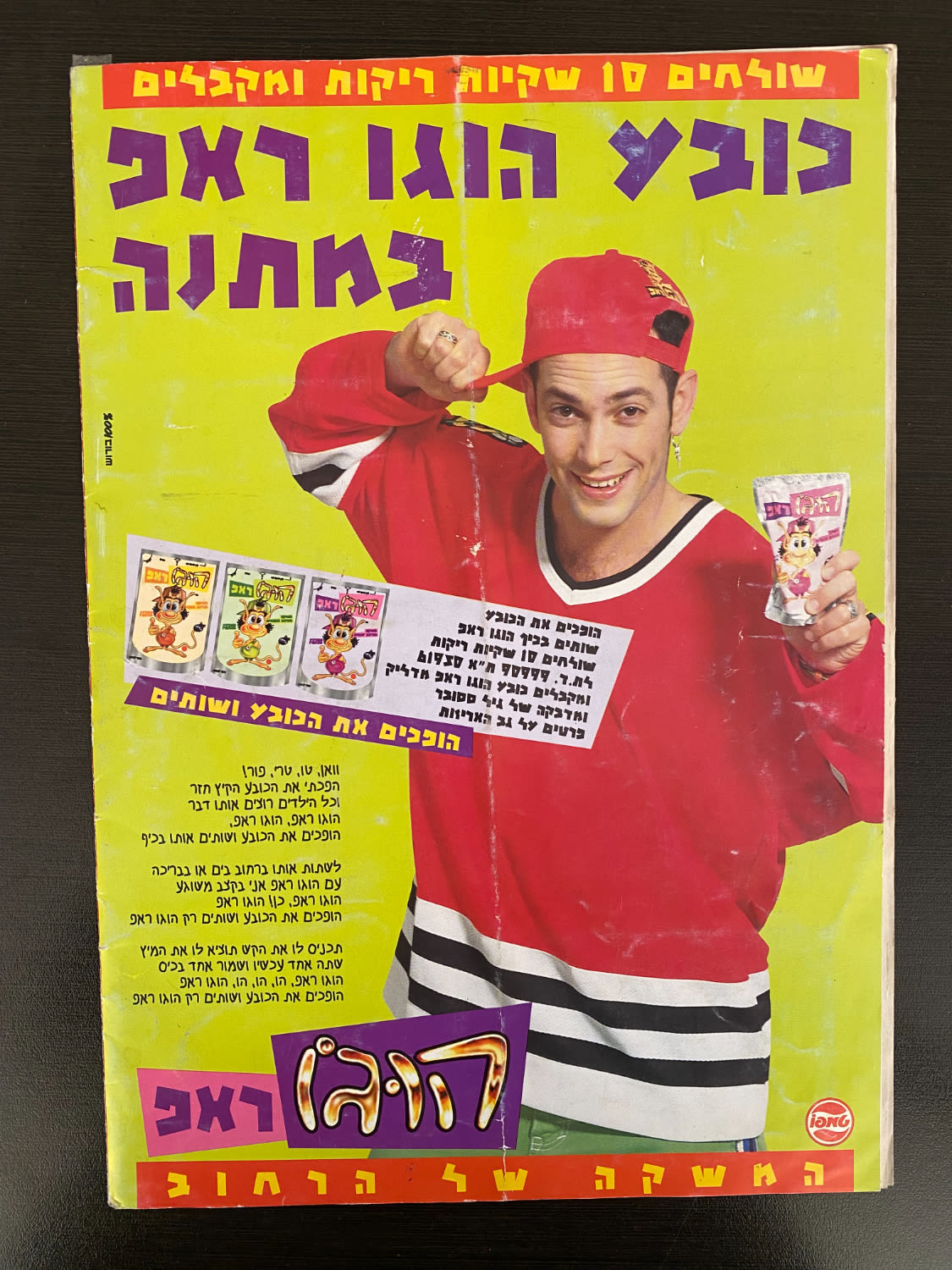 אלבומי מדבקות - אלבום מדבקות "הוגו" בעברית, מלא בכ- 50% מהמדבקות - מצב בינוני-טוב - נדיר ... - 1 6