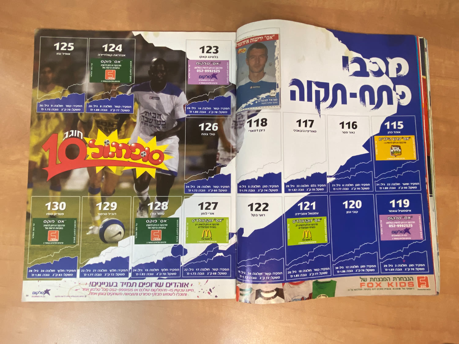 אלבומי מדבקות - אלבום סופרגול 2006-2007, אלבום העשור, מלא חלקית, נמצאים גם קלפים אסים של ידיעות (נגזרו מעיתון) ... - 1 12
