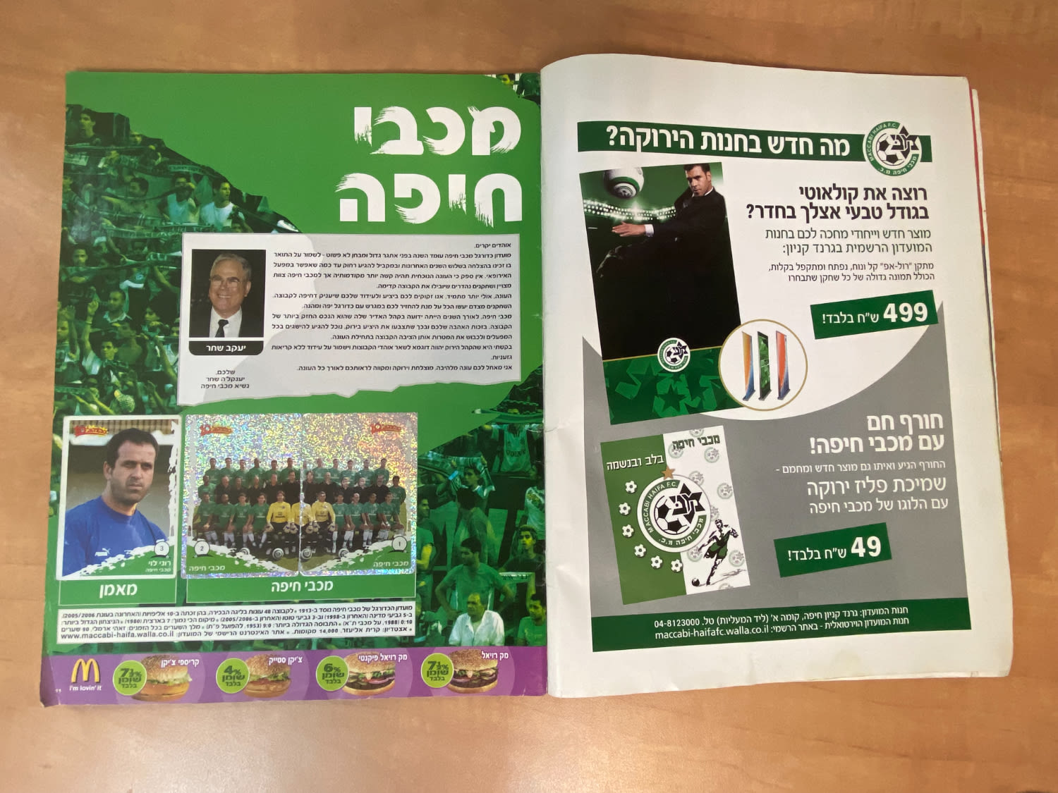 אלבומי מדבקות - אלבום סופרגול 2006-2007, אלבום העשור, מלא חלקית, נמצאים גם קלפים אסים של ידיעות (נגזרו מעיתון) ... - 1 51