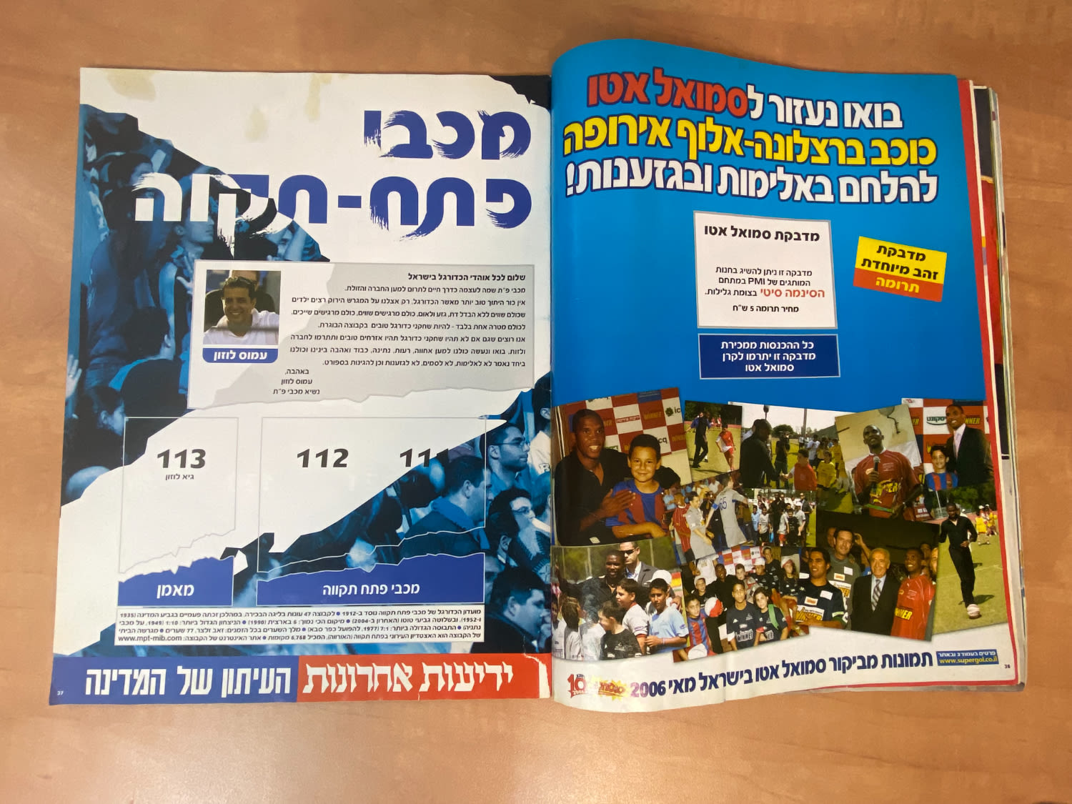 אלבומי מדבקות - אלבום סופרגול 2006-2007, אלבום העשור, מלא חלקית, נמצאים גם קלפים אסים של ידיעות (נגזרו מעיתון) ... - 1 10