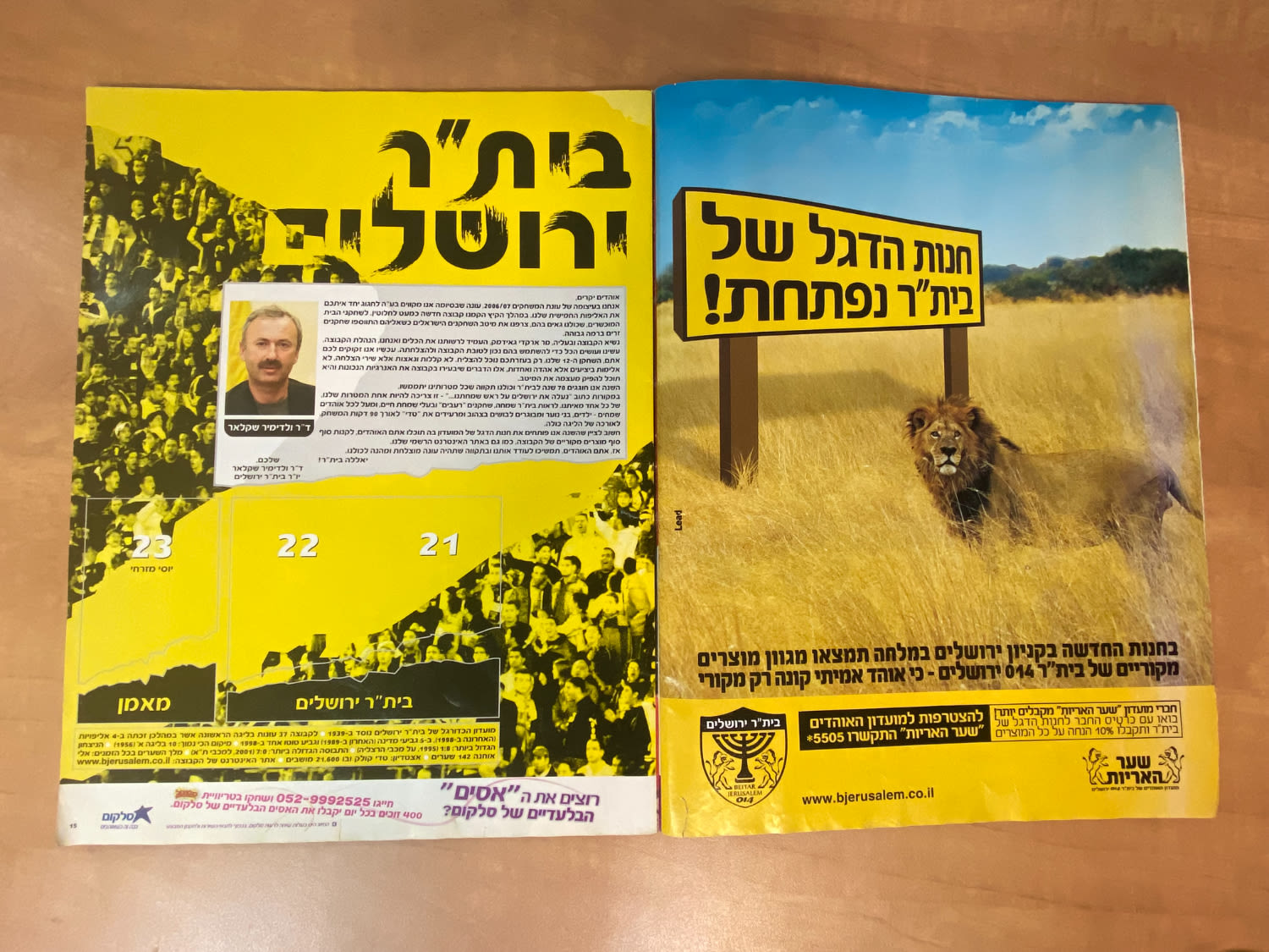 אלבומי מדבקות - אלבום סופרגול 2006-2007, אלבום העשור, מלא חלקית, נמצאים גם קלפים אסים של ידיעות (נגזרו מעיתון) ... - 1 53