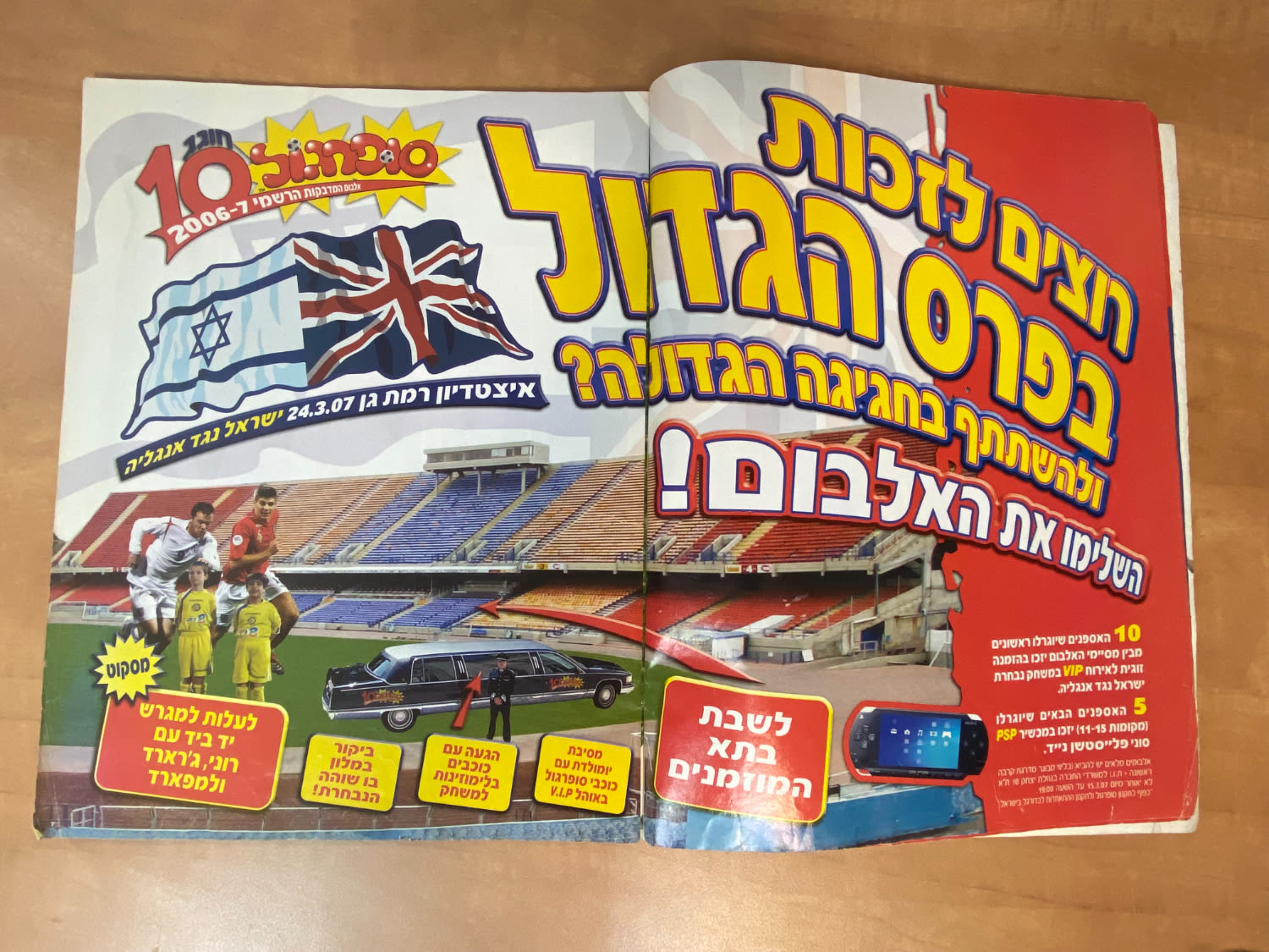 אלבומי מדבקות - אלבום סופרגול 2006-2007, אלבום העשור, מלא חלקית, נמצאים גם קלפים אסים של ידיעות (נגזרו מעיתון) ... - 1 33