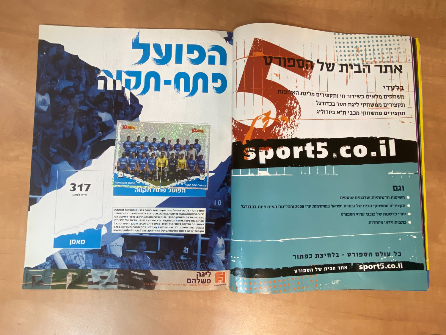 אלבומי מדבקות - אלבום סופרגול 2006-2007, אלבום העשור, מלא חלקית, נמצאים גם קלפים אסים של ידיעות (נגזרו מעיתון) ... - 1 31