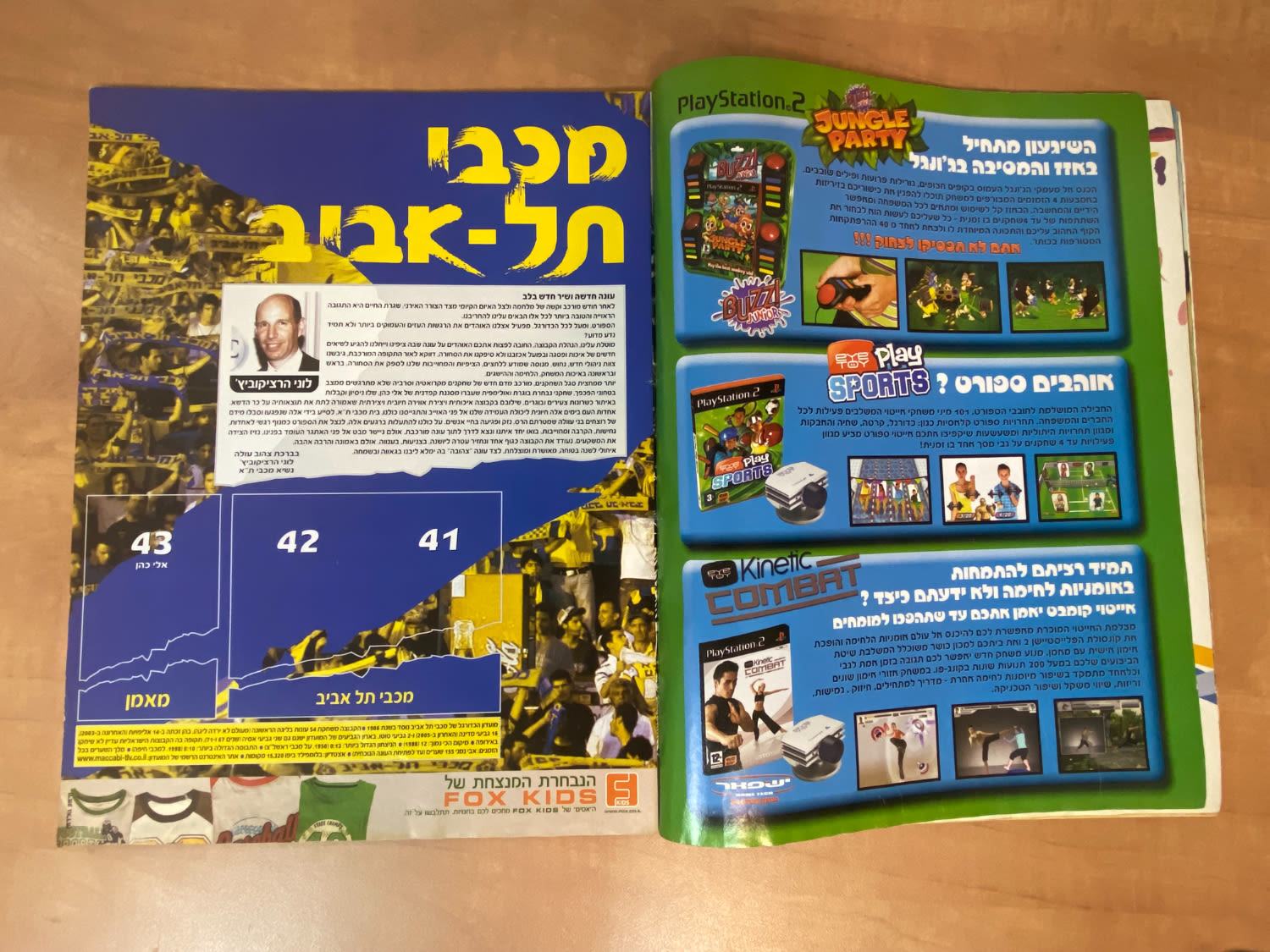 אלבומי מדבקות - אלבום סופרגול 2006-2007, אלבום העשור, מלא חלקית, נמצאים גם קלפים אסים של ידיעות (נגזרו מעיתון) ... - 1 2