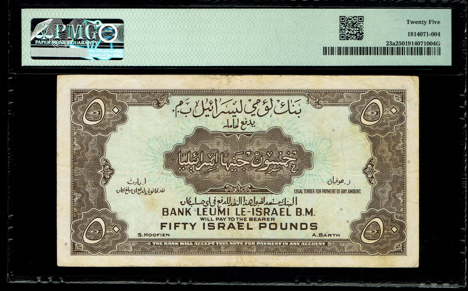 Israel - 50 Lirot 1952 - PMG 25 - Hard to Achive - 1 1