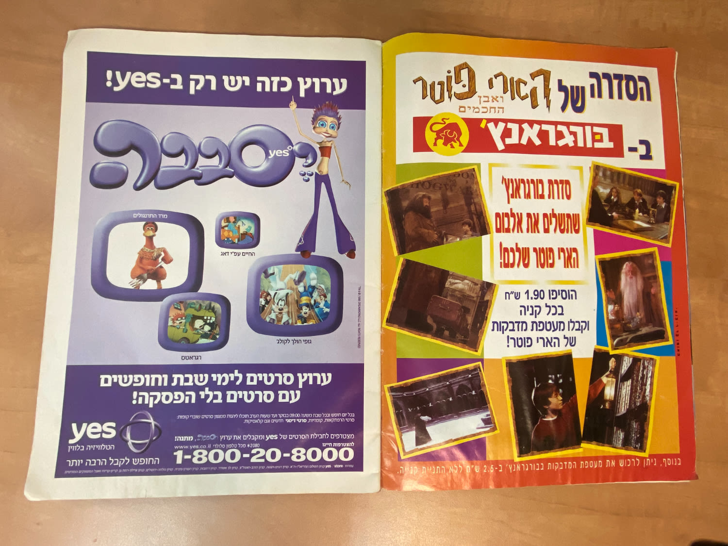 אלבומי מדבקות - אלבום מדבקות הארי פוטר ואבן החכמים, "Harry Potter and the Philosopher Stone", עברית - מלא בכ-70% ... - 1 24
