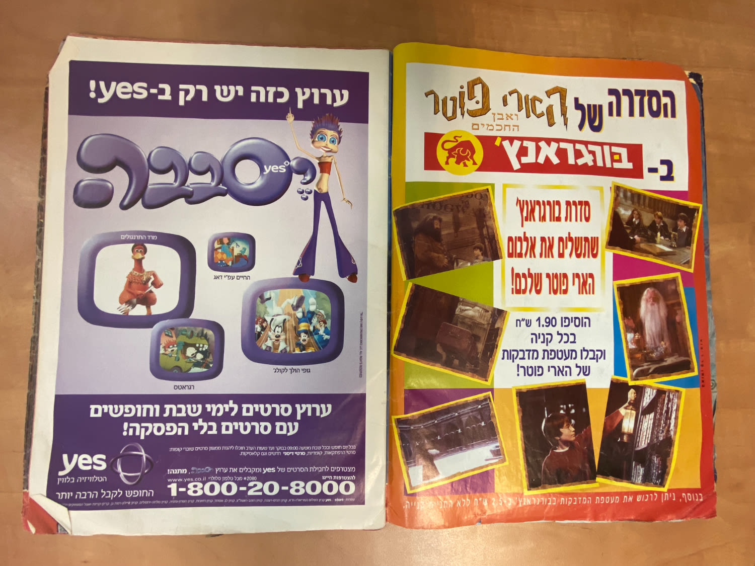 אלבומי מדבקות - אלבום מדבקות הארי פוטר ואבן החכמים, "Harry Potter and the Philosopher Stone", עברית
... - 1 21