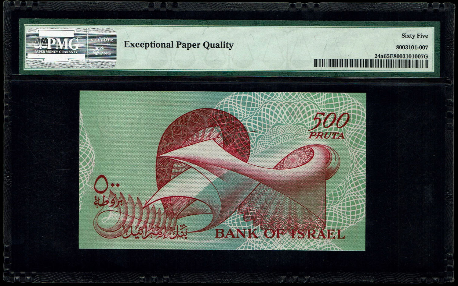 Israel - 500 Pruta 1955 - P# 24a - PMG 65 EPQ - Prefix H - The previous item contains a banknote with a serial ... - 1 1