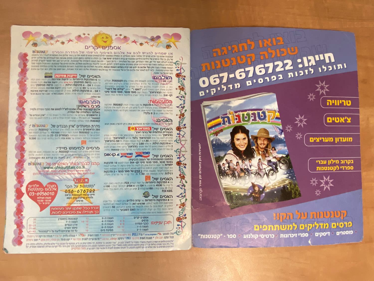 אלבומי מדבקות - "קטנטנות" - שפה עברית, כמעט מלא, כ-85% מהמדבקות מודבקות, קשה להשגה
קטנטנות (בספרדית: ... - 1 11