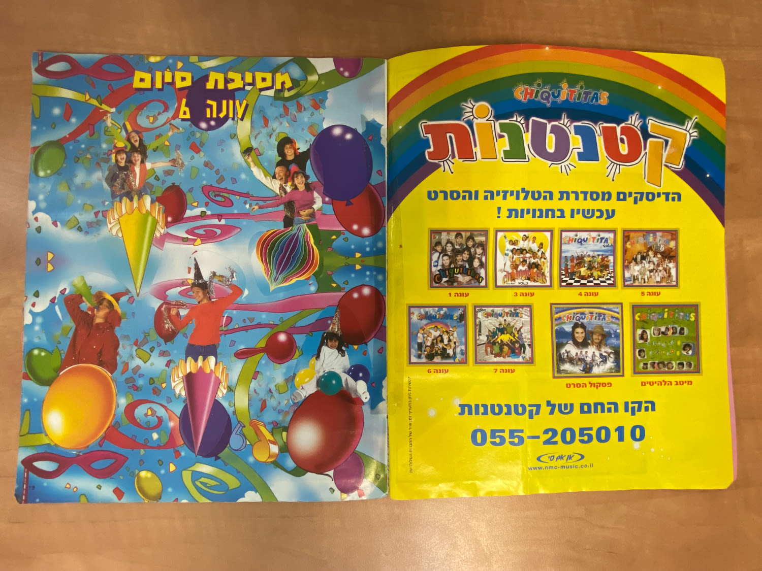 אלבומי מדבקות - "קטנטנות" - שפה עברית, כמעט מלא, כ-85% מהמדבקות מודבקות, קשה להשגה
קטנטנות (בספרדית: ... - 1 1