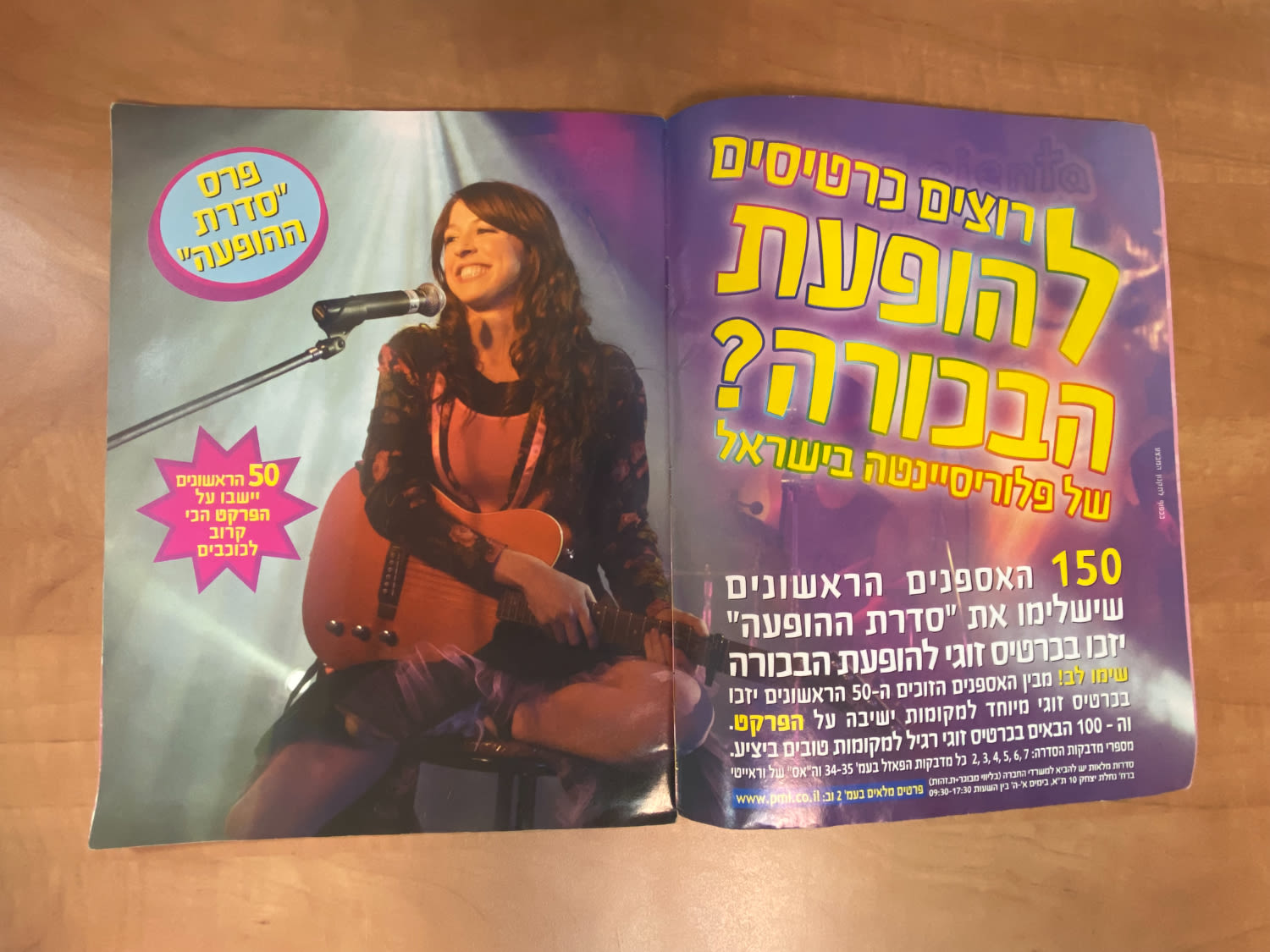 אלבומי מדבקות - אלבום מדבקות פלורסיינטה בעברית, מלא בכ-45% מהמדבקות - מצב טוב מאוד - נדירפלוריסיינטה היא ... - 1 21