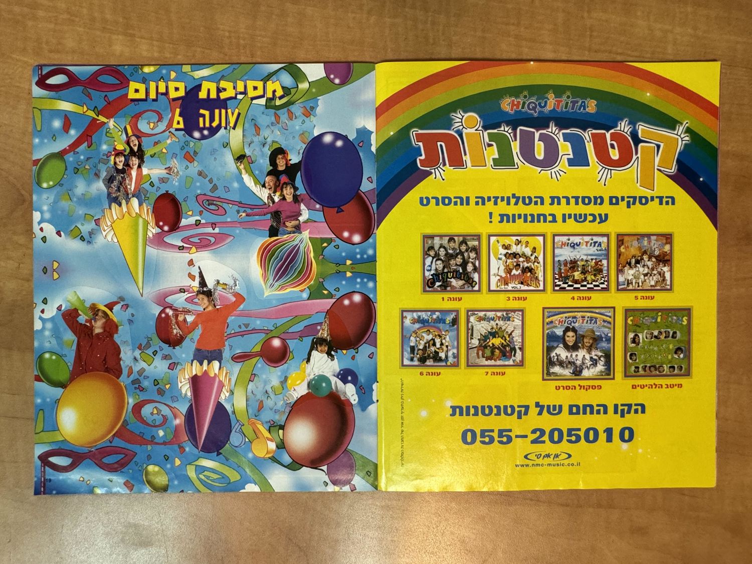 אלבומי מדבקות - "קטנטנות" - שפה עברית, מלא ללא חוסרים (196/196), קשה להשגה
קטנטנות (בספרדית: ... - 1 1