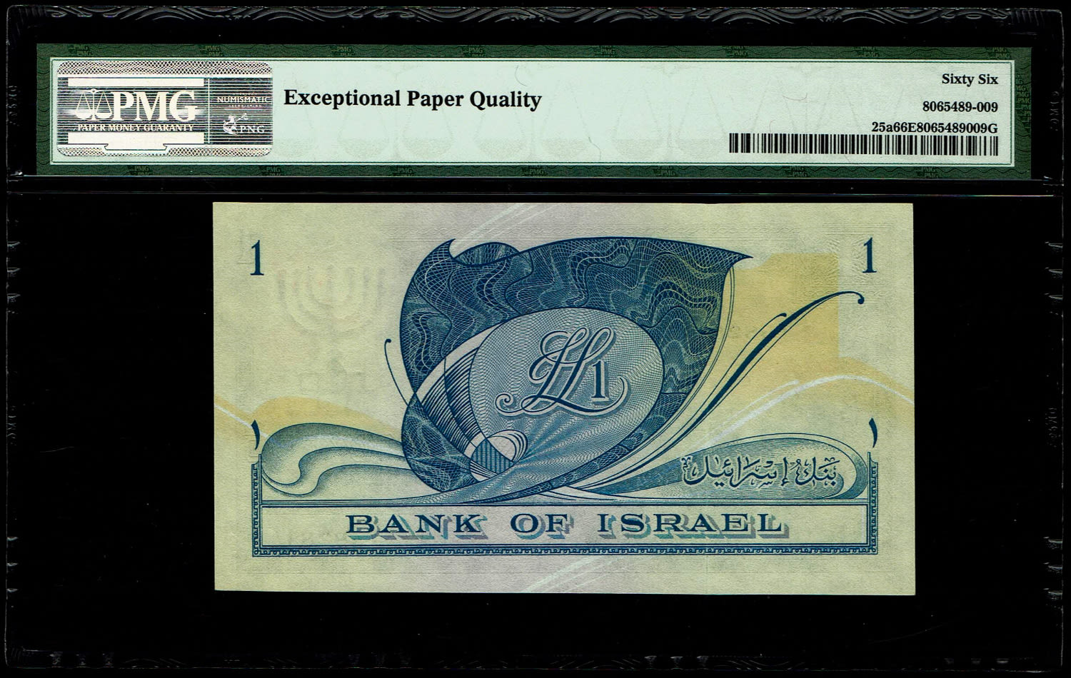 Israel - 1 Lira 1955 - PMG 66 EPQ - Prefix Y - 1 1