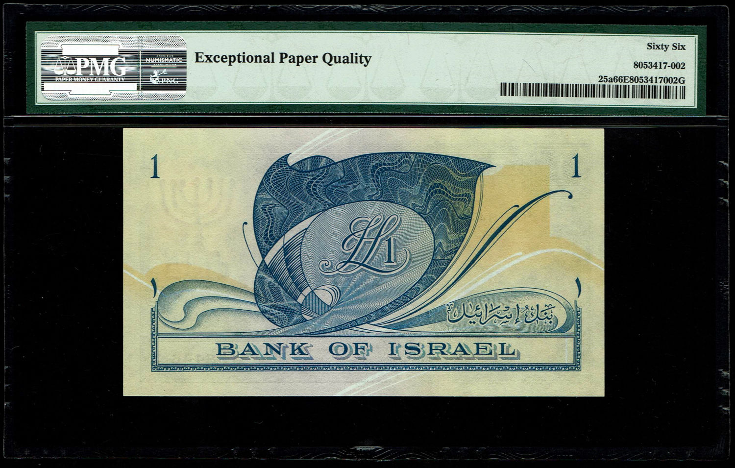 Israel - 1 Lira 1955 - P# 25a - PMG 66 EPQ - Prefix Y - 1 1