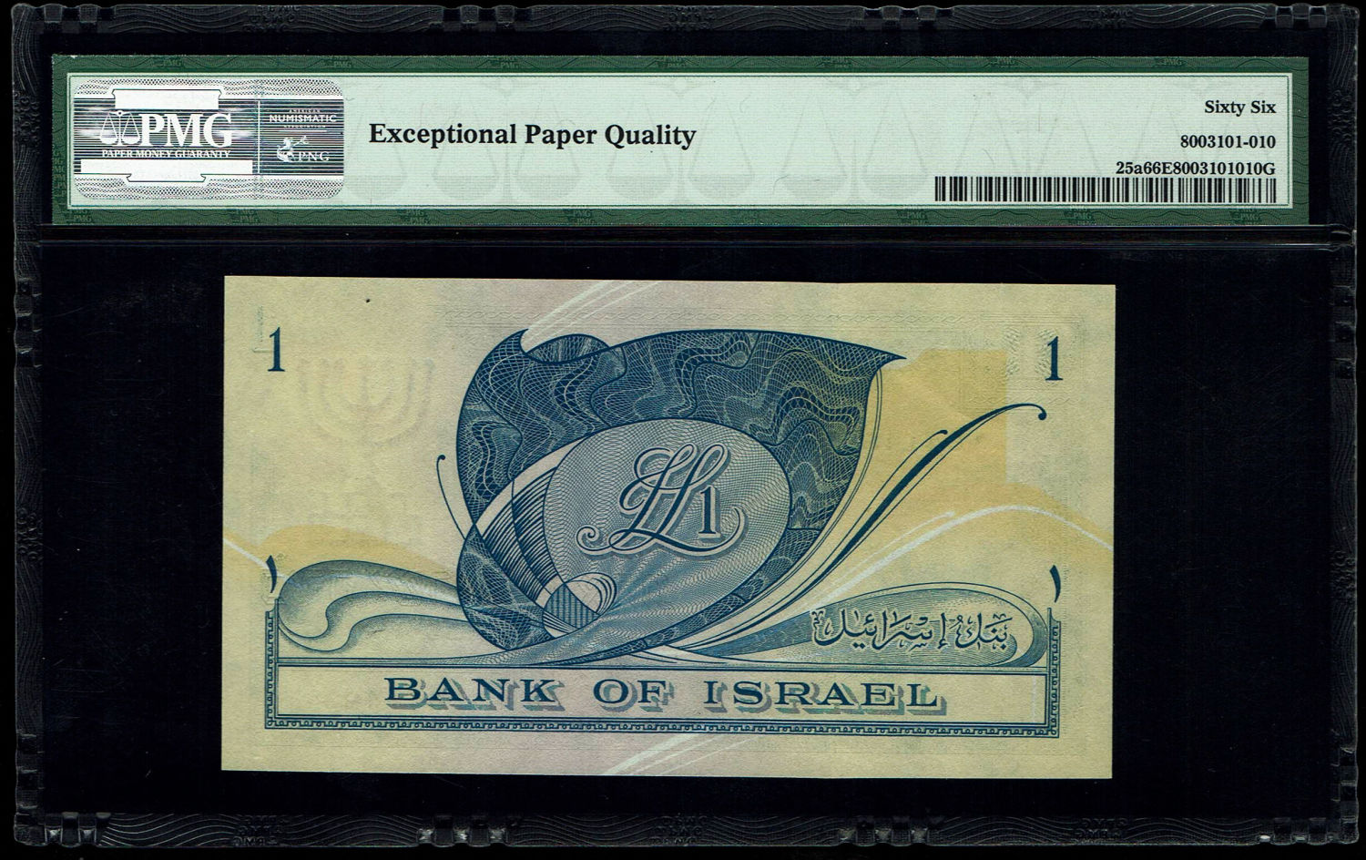 Israel - 1 Lira 1955 - P# 25a - PMG 66 EPQ - Prefix Y - 1 1
