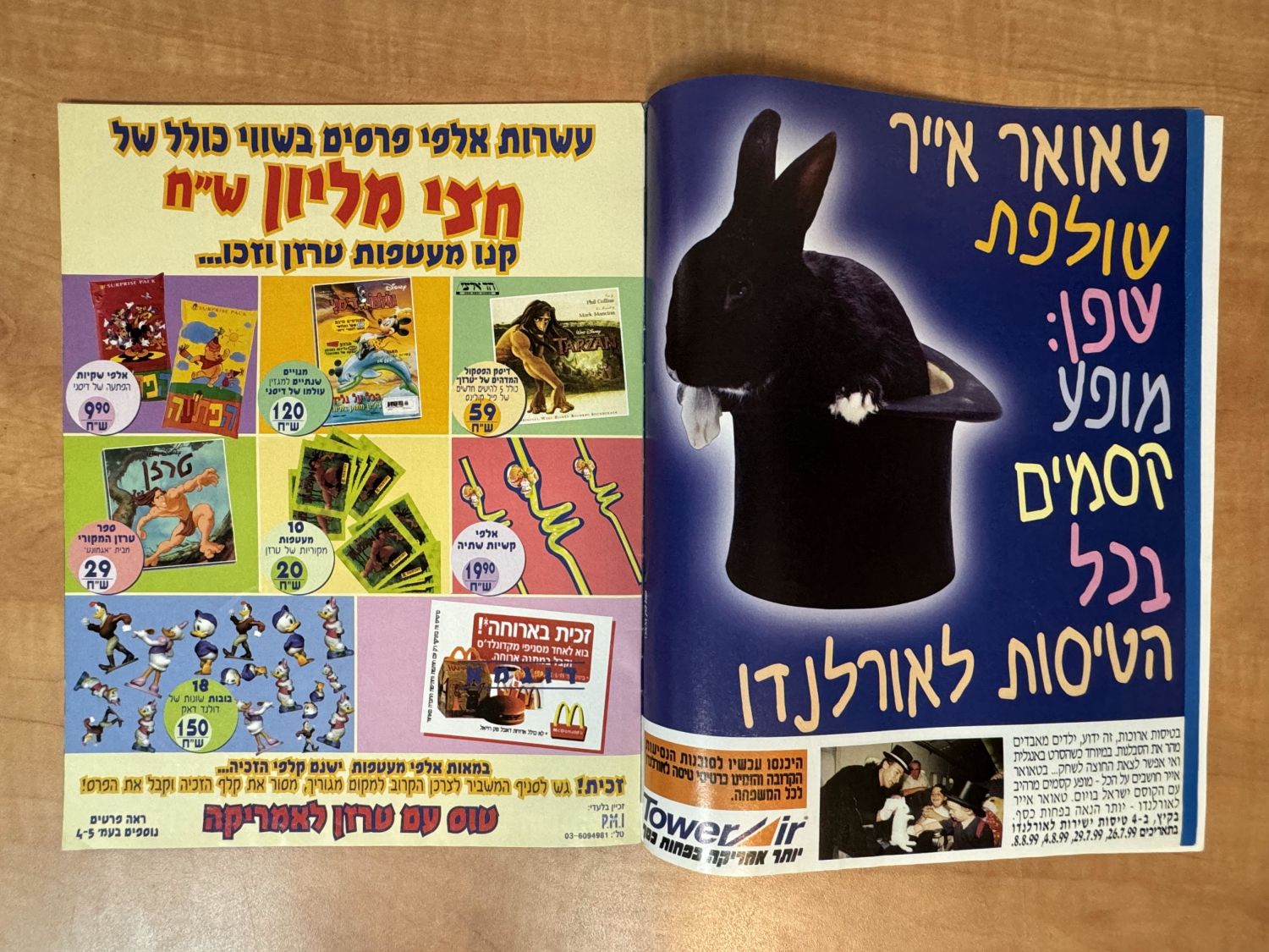 אלבומי מדבקות - אלבום מדבקות טרזן, "Tarzan", עברית - כמעט ריק, מצב טוב מאוד
טרזן (באנגלית: Tarzan) ... - 1 17