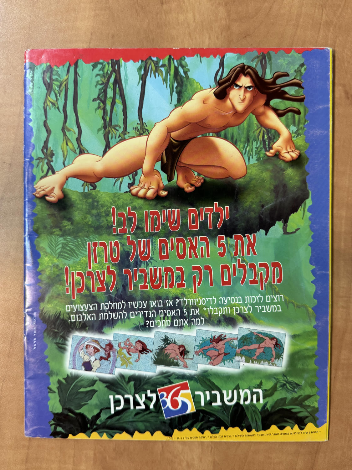 אלבומי מדבקות - אלבום מדבקות טרזן, "Tarzan", עברית - כמעט ריק, מצב טוב מאוד
טרזן (באנגלית: Tarzan) ... - 1 22