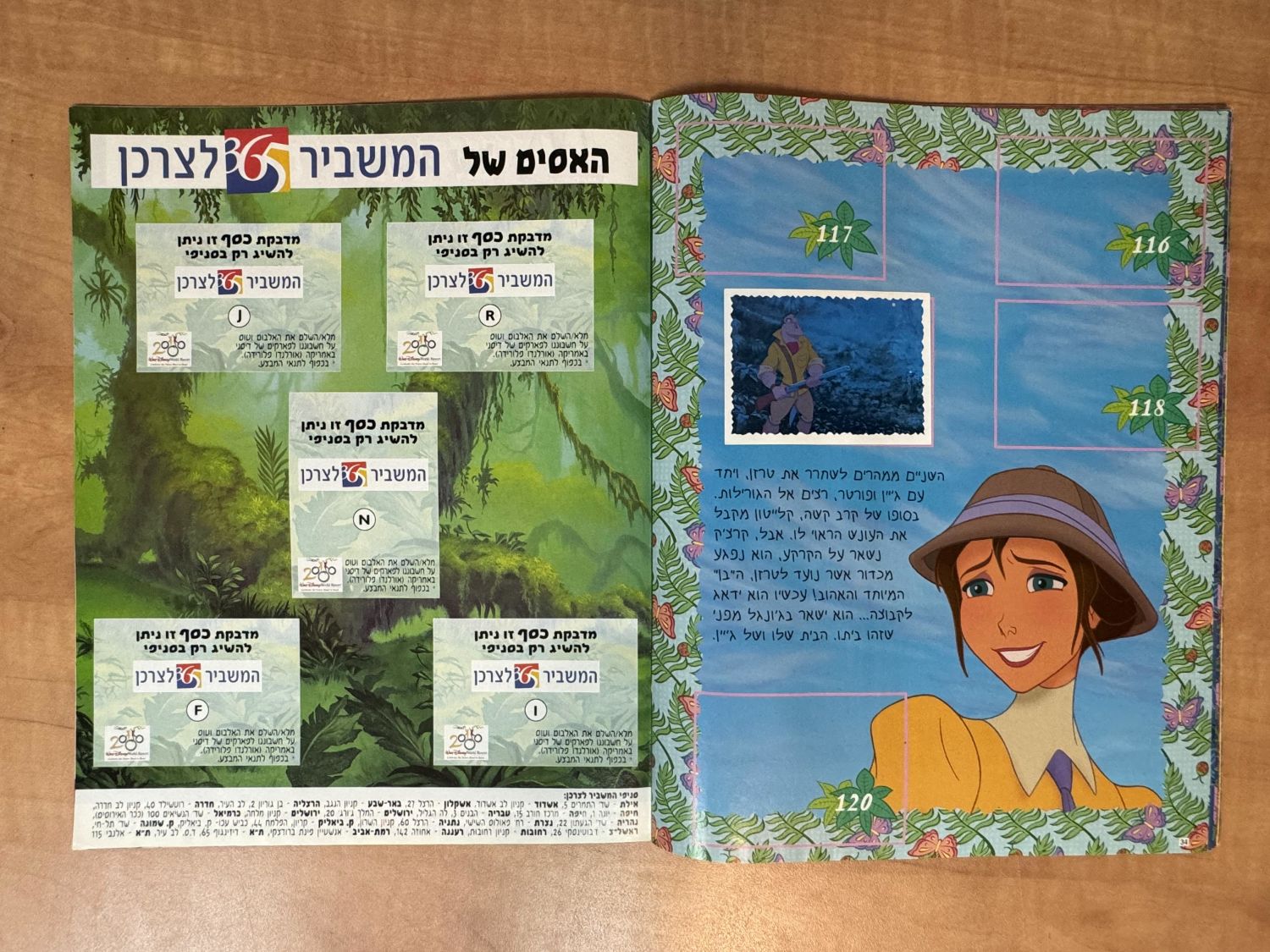 אלבומי מדבקות - אלבום מדבקות טרזן, "Tarzan", עברית - כמעט ריק, מצב טוב מאוד
טרזן (באנגלית: Tarzan) ... - 1 9