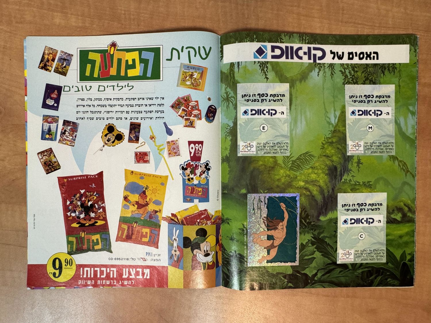 אלבומי מדבקות - אלבום מדבקות טרזן, "Tarzan", עברית - כמעט ריק, מצב טוב מאוד
טרזן (באנגלית: Tarzan) ... - 1 12