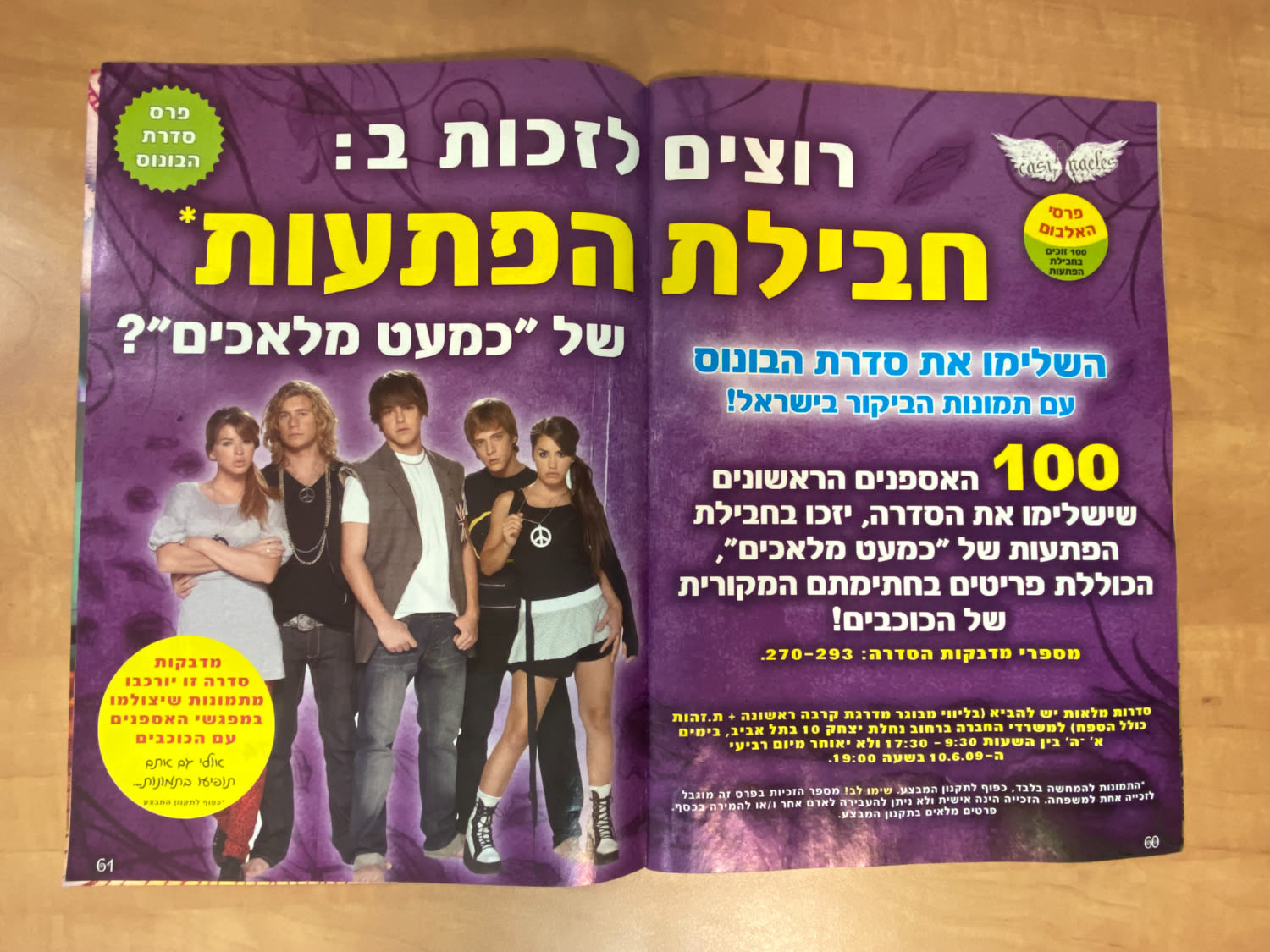 אלבומי מדבקות - אלבום כמעט מלאכים בעברית - כמעט ריק, מצב חדש
כמעט מלאכים (בספרדית: Casi ángeles) היא ... - 1 24