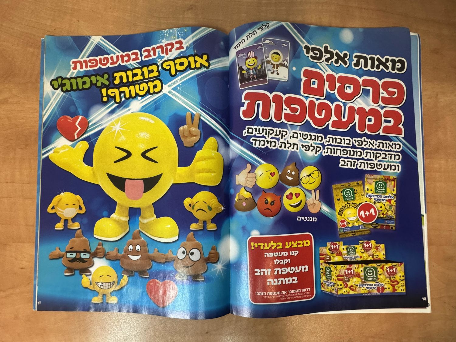 אלבומי מדבקות - אלבום מדבקות אימוג'י, כמעט ריק - עברית, מצב מצוין
אמוג'י: הסרט הוא סרט הנפשה ממוחשבת ... - 1 13