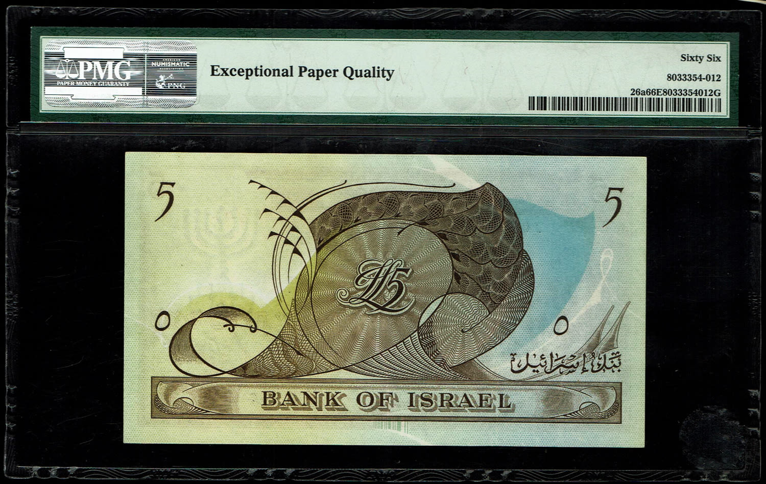 Israel - 5 Lirot 1955 - PMG 66 EPQ - Very high grade - Prefix N - 1 1