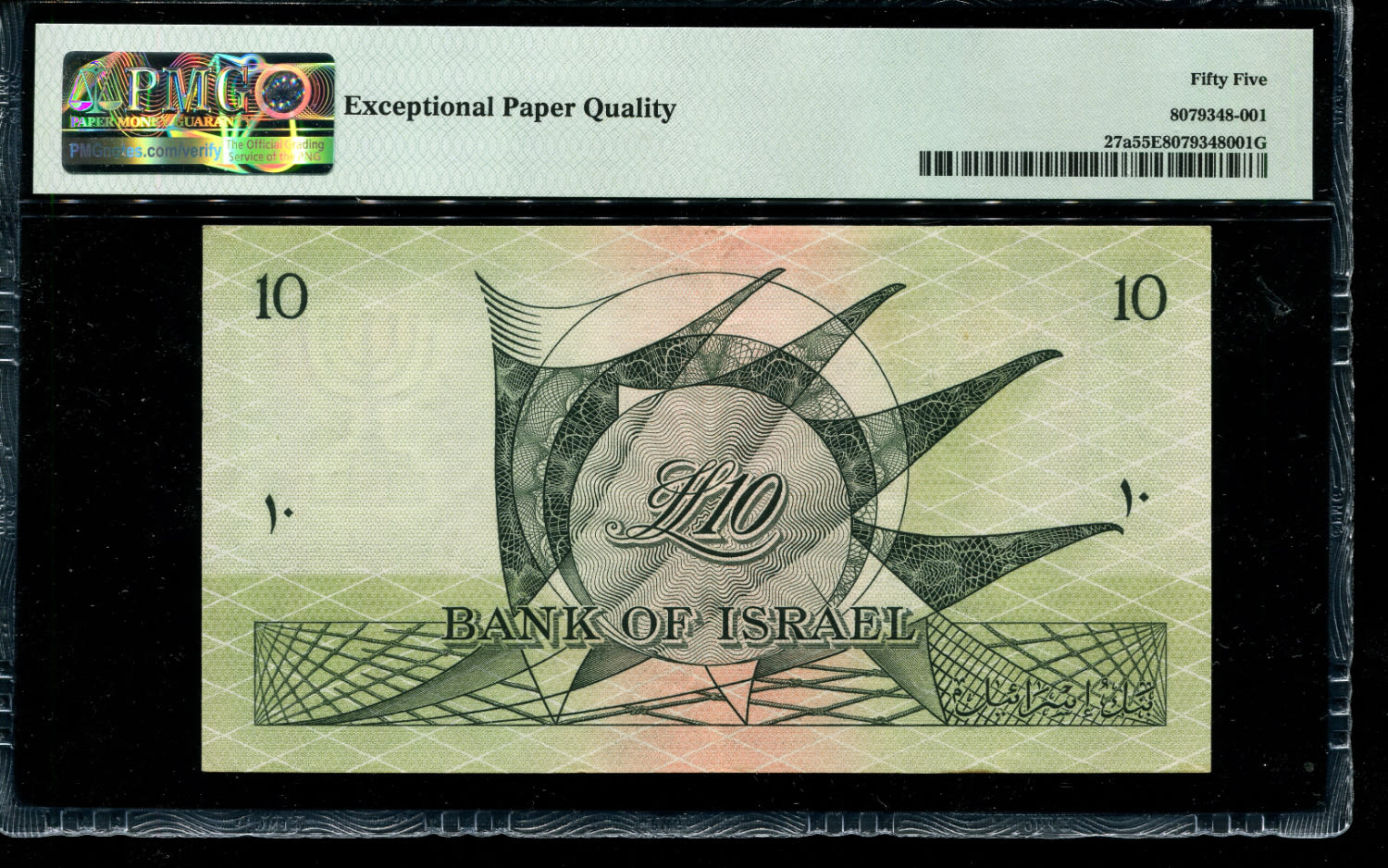 Israel - 10 Lirot 1955 - P# 27a - PMG 55 EPQ - Red Serial Number - Prefix A - 1 1