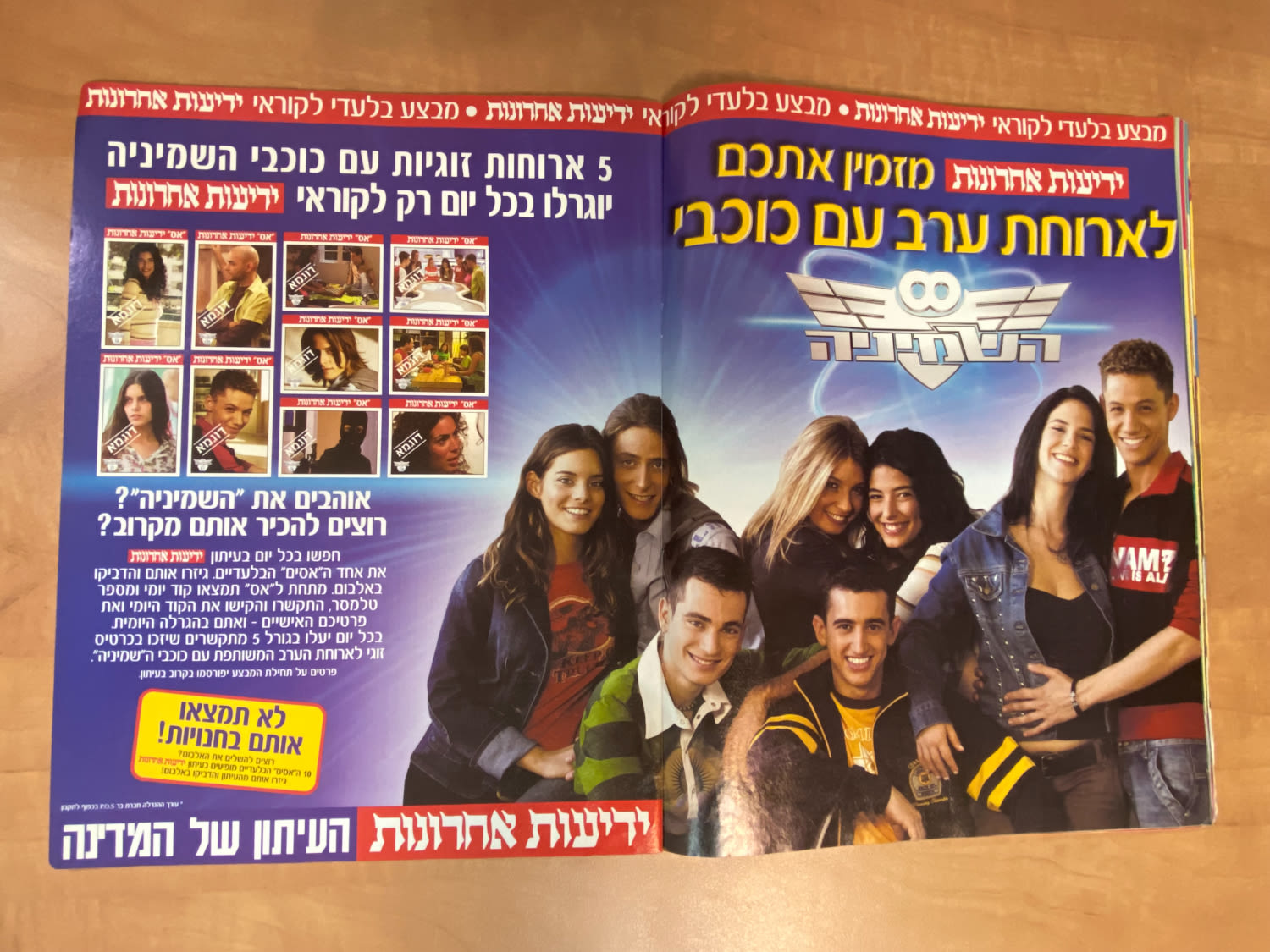 אלבומי מדבקות - אלבום המדבקות השמיניה בעברית, כמעט ריק, מצב מצוין
השמיניה היא סדרת טלוויזיה ישראלית ... - 1 6