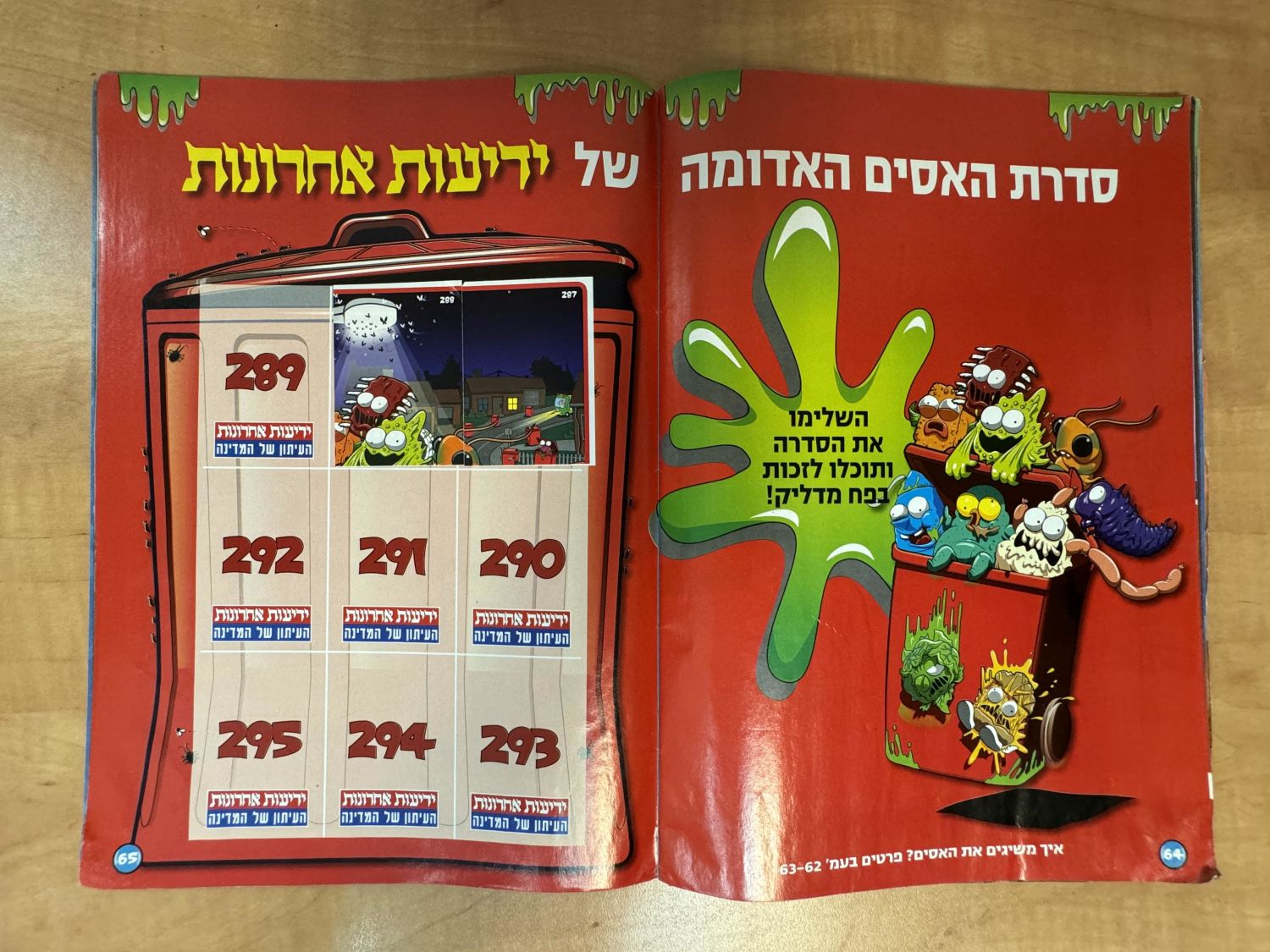 אלבומי מדבקות - אלבום הזבלונים - "חבורת הזבולנים בפח האשפה שלך - The Trash Pack" - כמעט ריק, מצב טוב מאוד - 1 26