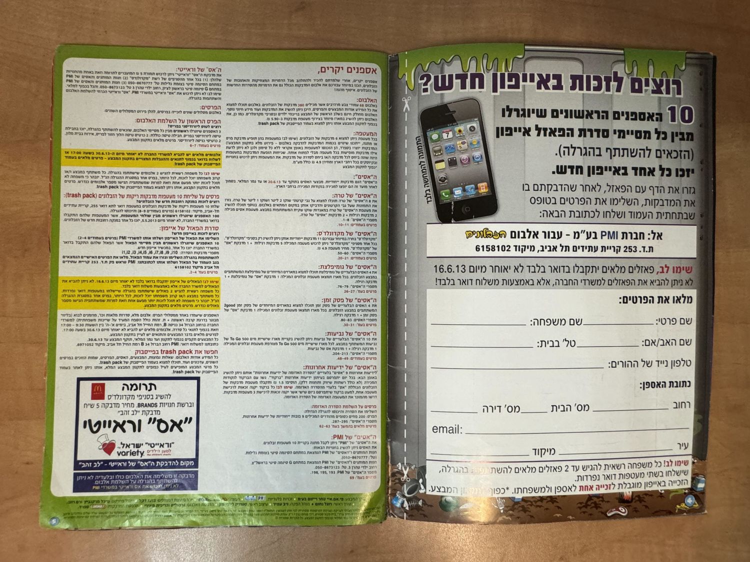 אלבומי מדבקות - אלבום הזבלונים - "חבורת הזבולנים בפח האשפה שלך - The Trash Pack" - כמעט ריק, מצב טוב מאוד - 1 22