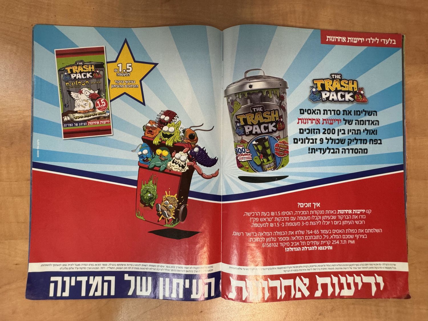 אלבומי מדבקות - אלבום הזבלונים - "חבורת הזבולנים בפח האשפה שלך - The Trash Pack" - כמעט ריק, מצב טוב מאוד - 1 25