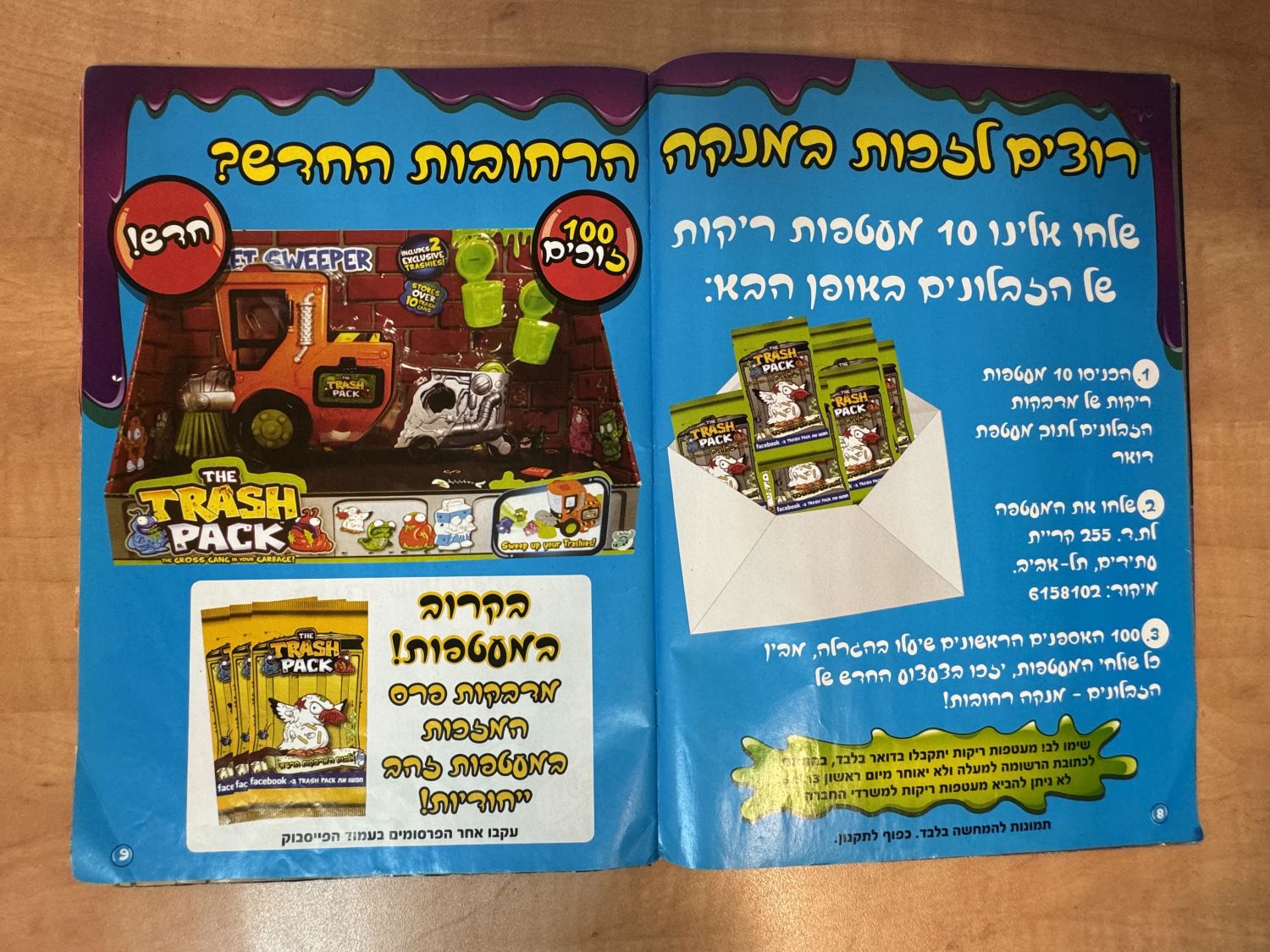 אלבומי מדבקות - אלבום הזבלונים - "חבורת הזבולנים בפח האשפה שלך - The Trash Pack" - כמעט ריק, מצב טוב מאוד - 1 32