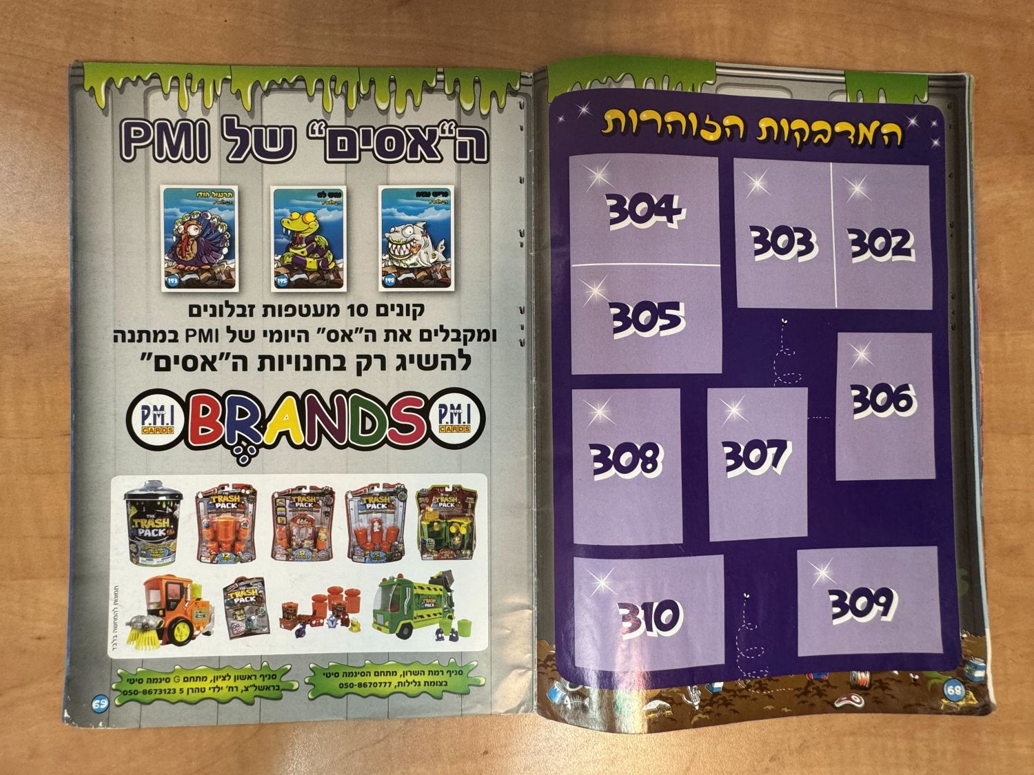 אלבומי מדבקות - אלבום הזבלונים - "חבורת הזבולנים בפח האשפה שלך - The Trash Pack" - כמעט ריק, מצב טוב מאוד - 1 28