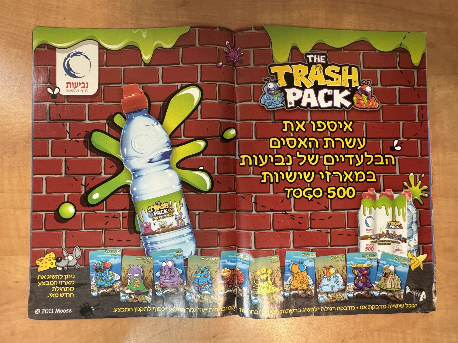 אלבומי מדבקות - אלבום הזבלונים - "חבורת הזבולנים בפח האשפה שלך - The Trash Pack" - כמעט ריק, מצב טוב מאוד - 1 17