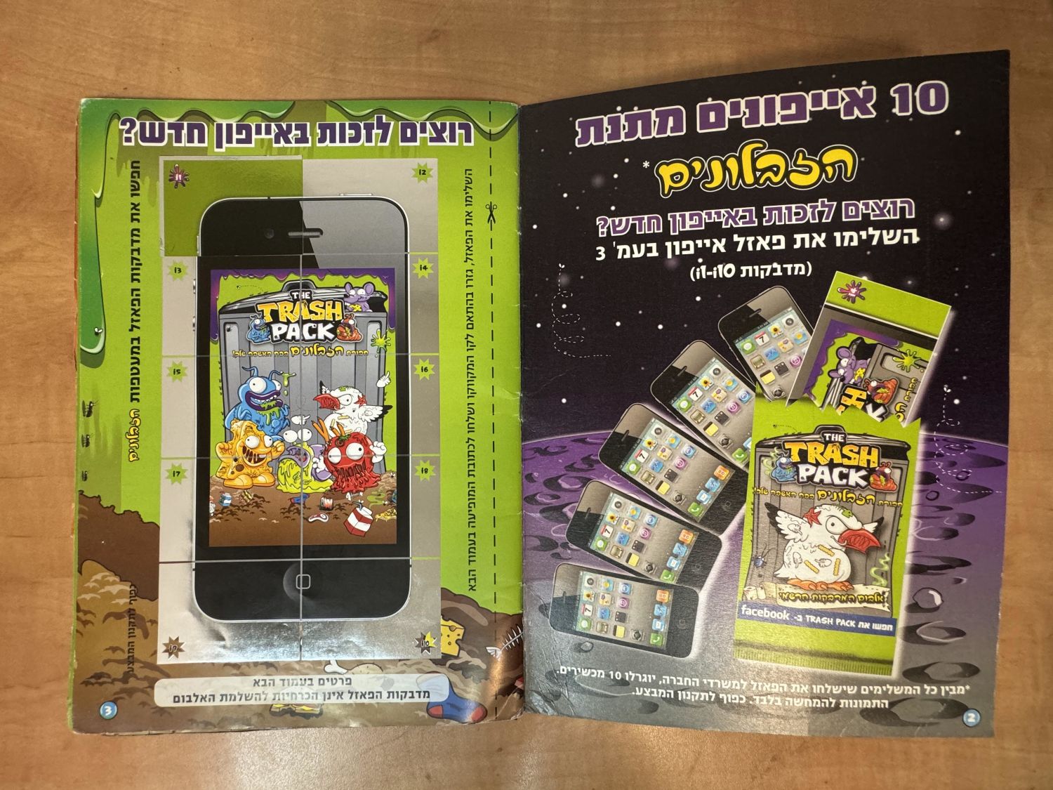 אלבומי מדבקות - אלבום הזבלונים - "חבורת הזבולנים בפח האשפה שלך - The Trash Pack" - כמעט ריק, מצב טוב מאוד - 1 11