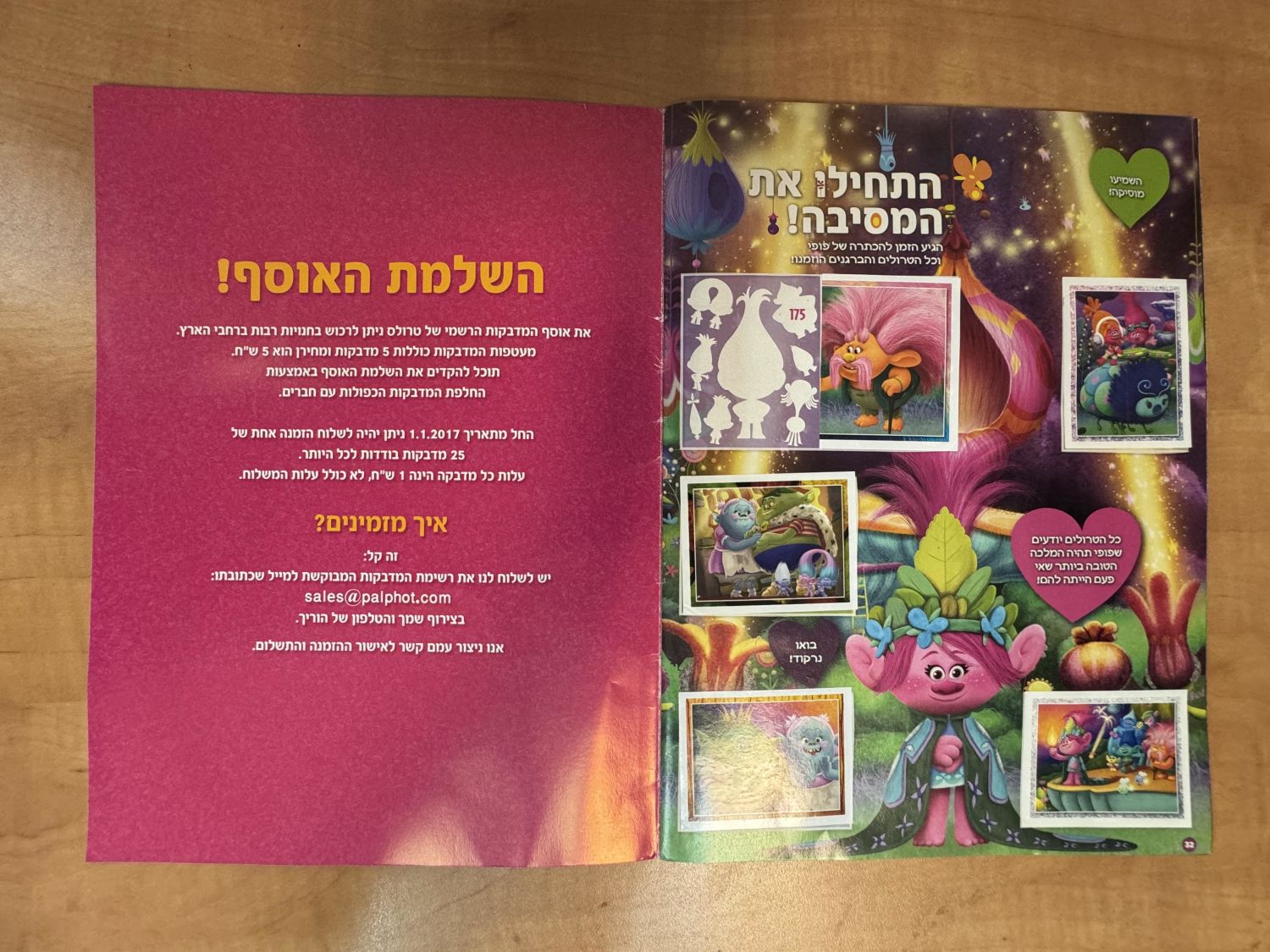 אלבומי מדבקות - אלבום טרולים, "Trolls" בעברית, מלא חלקית, מצב מצוין
טרולים הוא סרט אנימציה קומי ... - 1 9