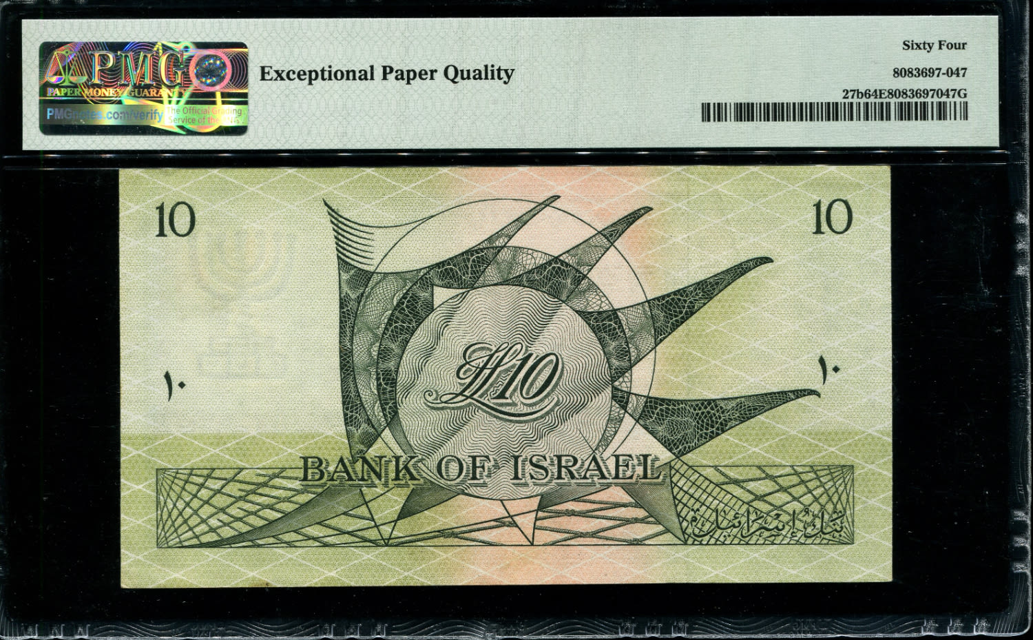 Israel - 10 Lirot 1955 - P# 27b - PMG 64 EPQ - Black Serial Number - Prefix N - 1 1