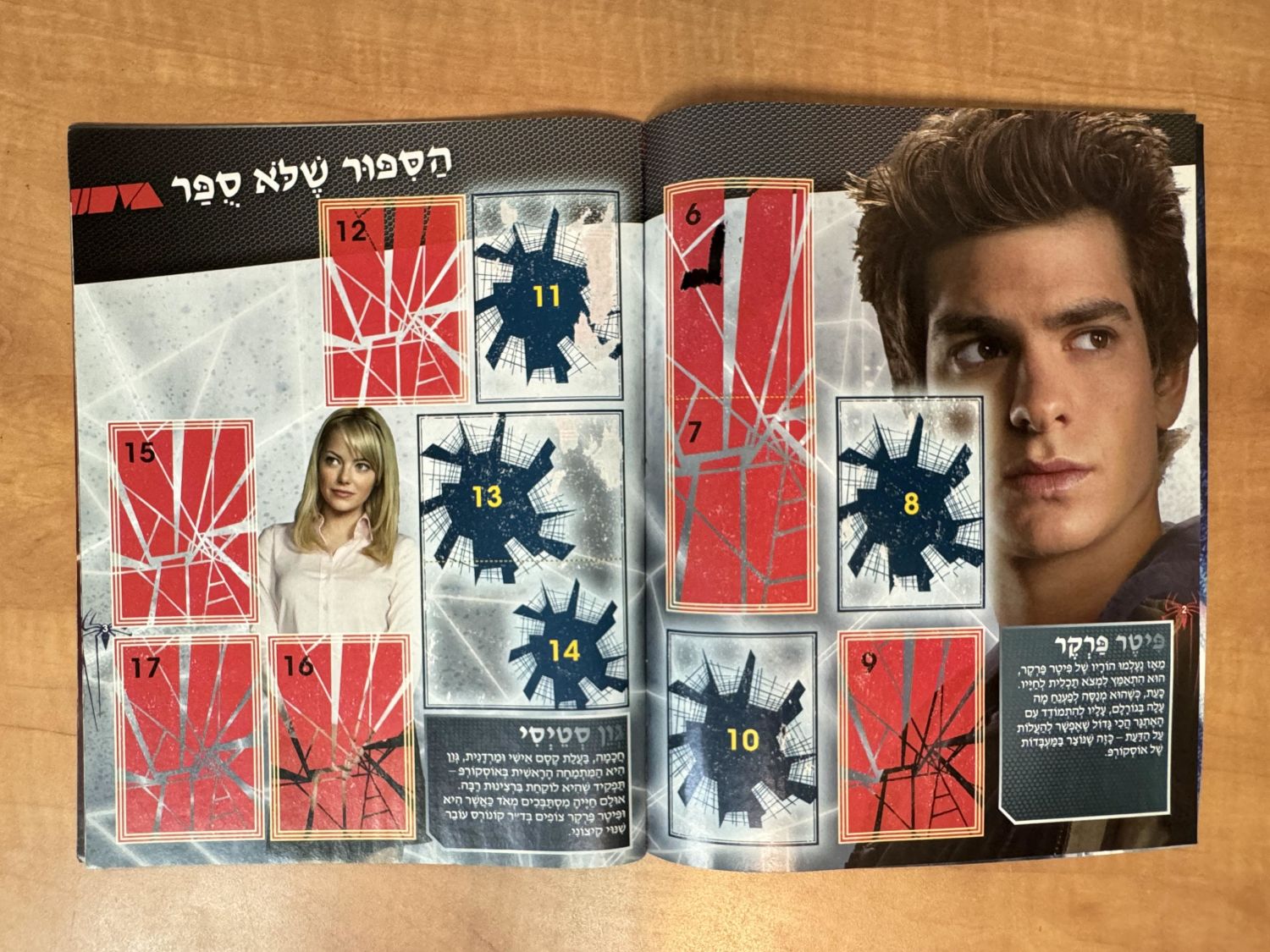 אלבומי מדבקות - אלבום מדבקות "ספיידרמן המופלא" שהופק על סרט שיצא בשנת 2012 - עברית, מצב מצוין, ריק ללא מדבקות ... - 1 12