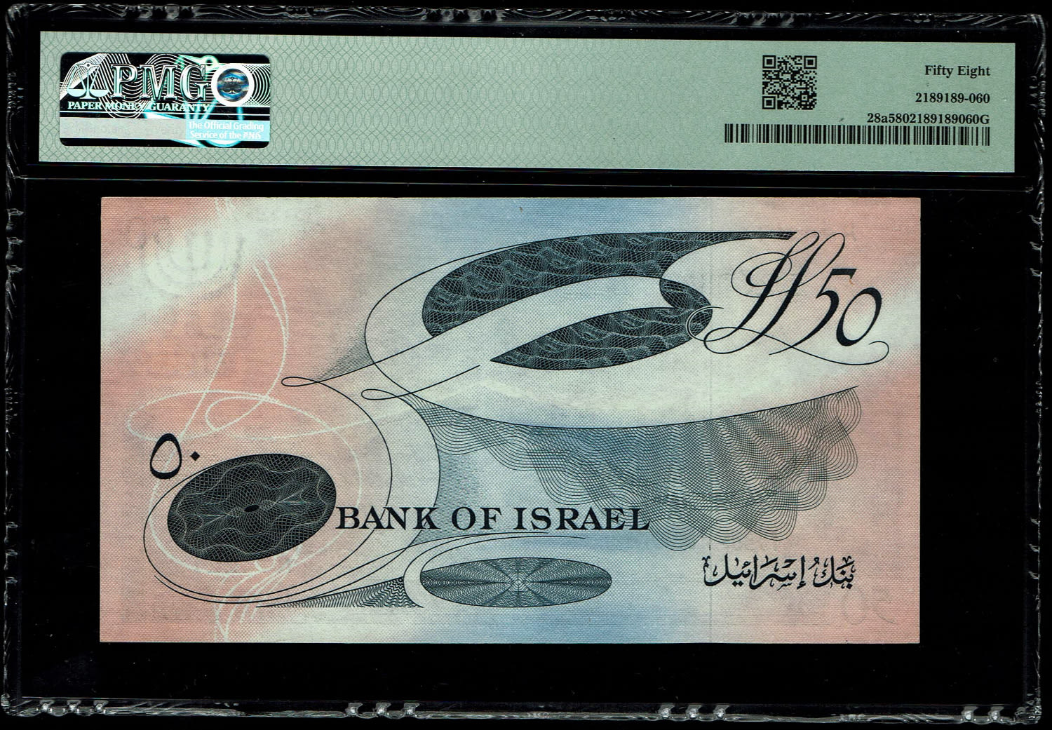 Israel - 50 Lirot 1955 - PMG 58 - Black Serial Number - Prefix A - 1 1