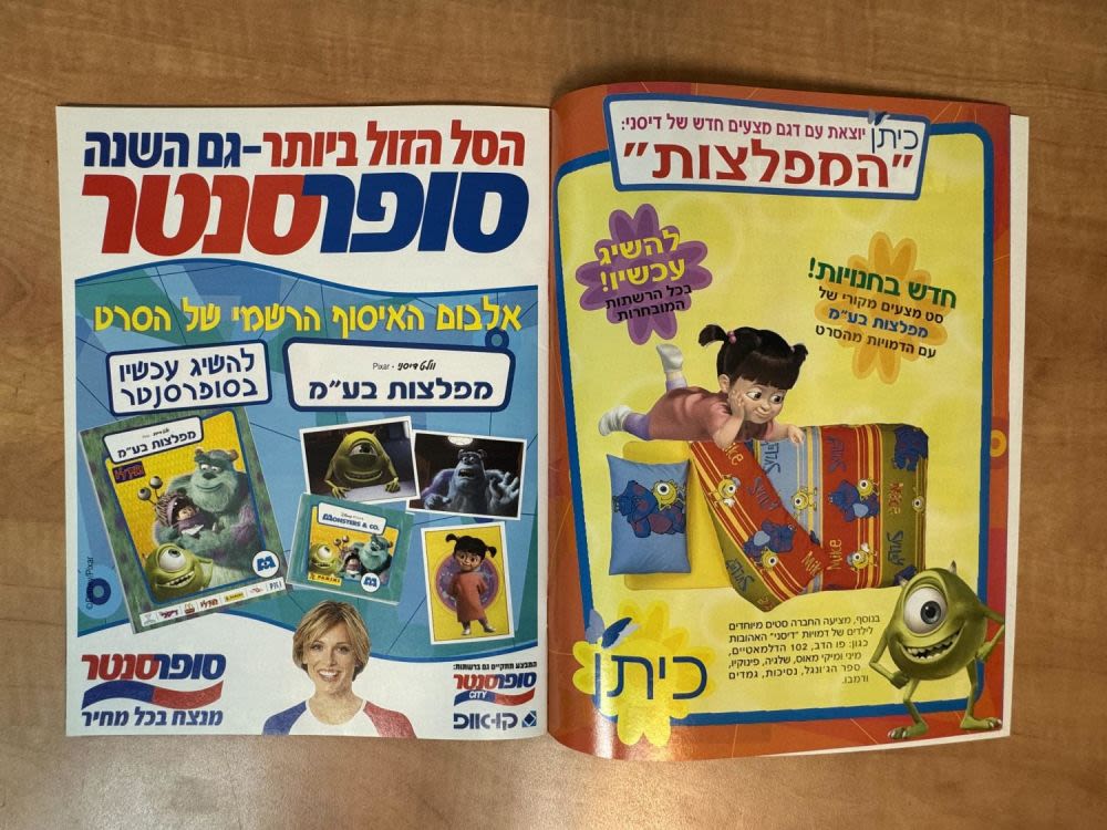אלבומי מדבקות - אלבום מדבקות "מפלצות בע"מ" בעברית - ריק ללא מדבקות, מצב מצוין - נדיר מאוד
מפלצות ... - 1 3